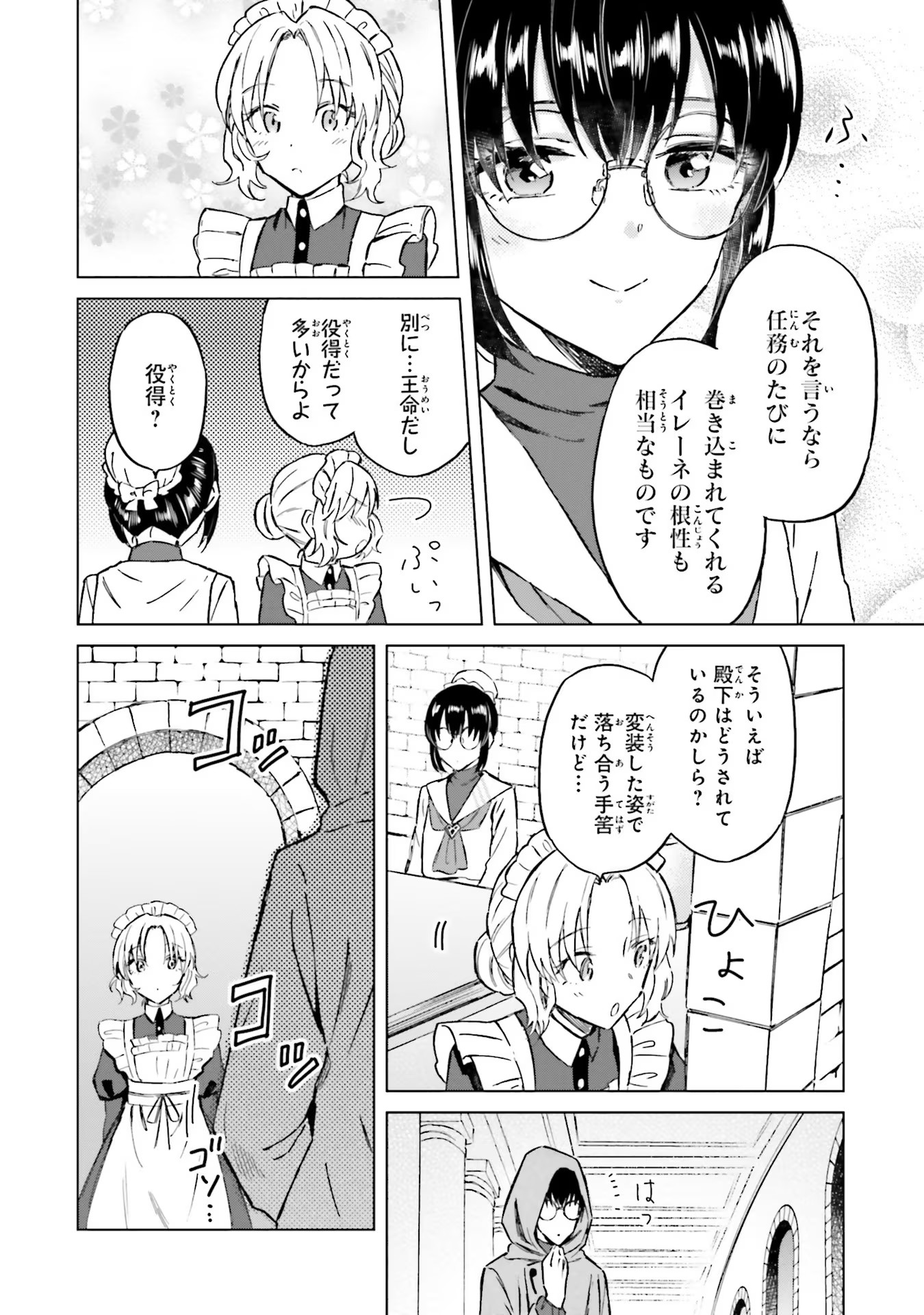 Shaba no "Futsuu" wa Muzukashii Chapter 30 18ページ