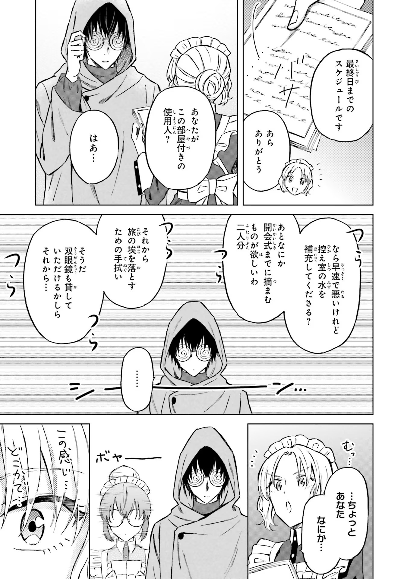 Shaba no "Futsuu" wa Muzukashii Chapter 30 19ページ