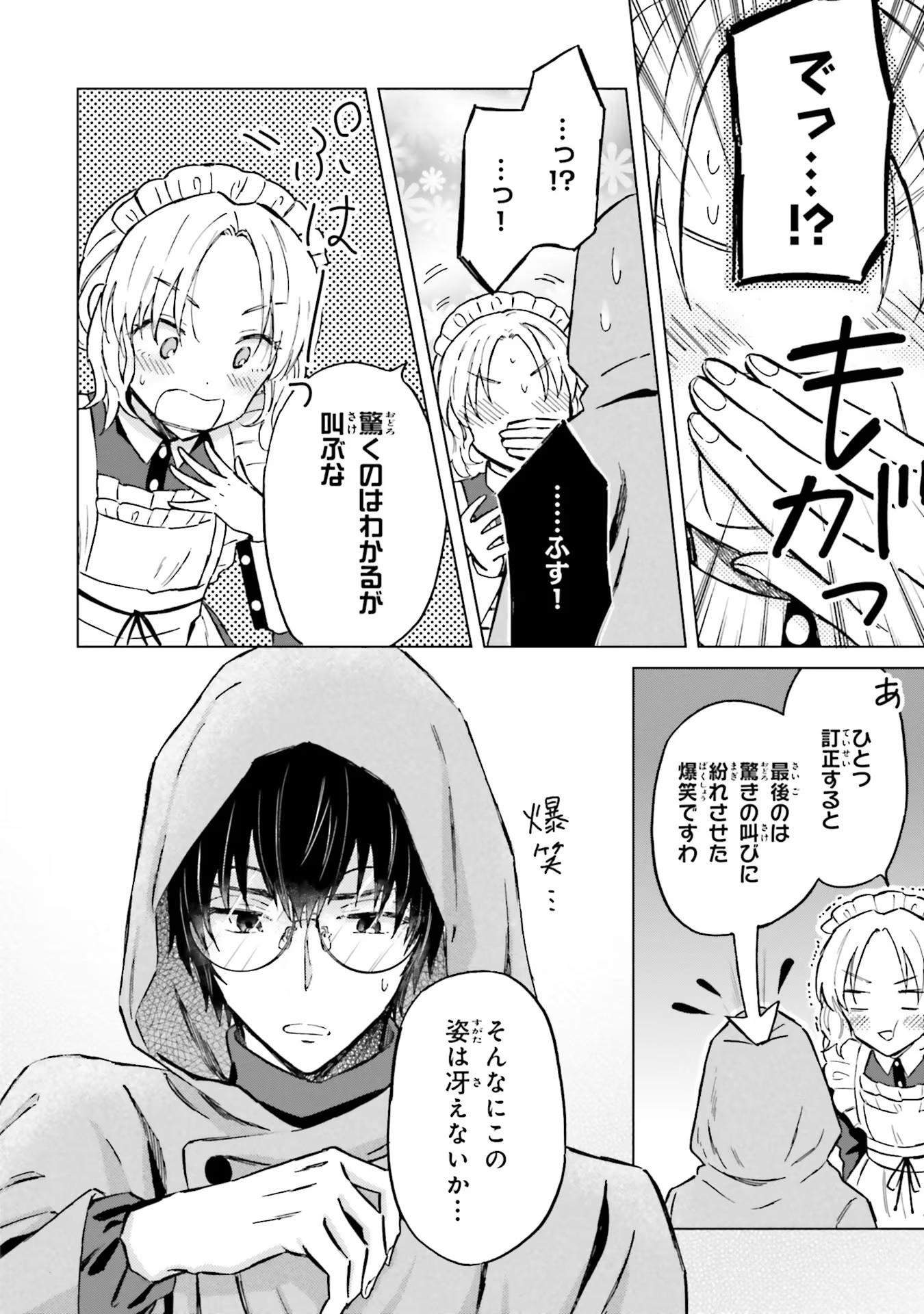 Shaba no "Futsuu" wa Muzukashii Chapter 30 20ページ