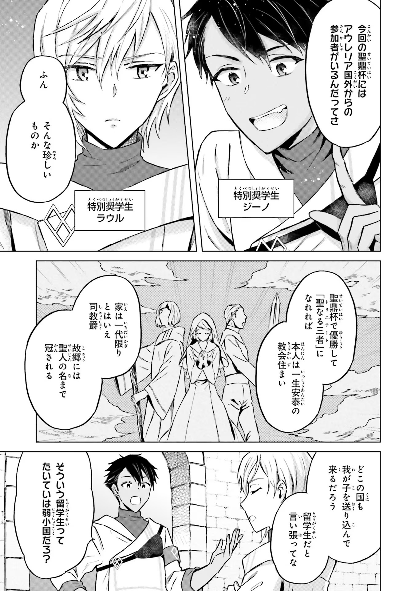 Shaba no "Futsuu" wa Muzukashii Chapter 30 3ページ