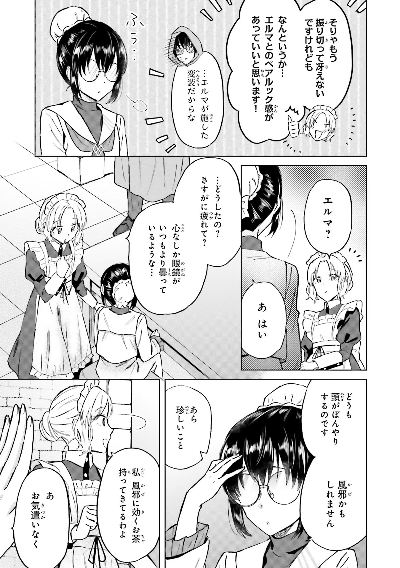 Shaba no "Futsuu" wa Muzukashii Chapter 30 21ページ
