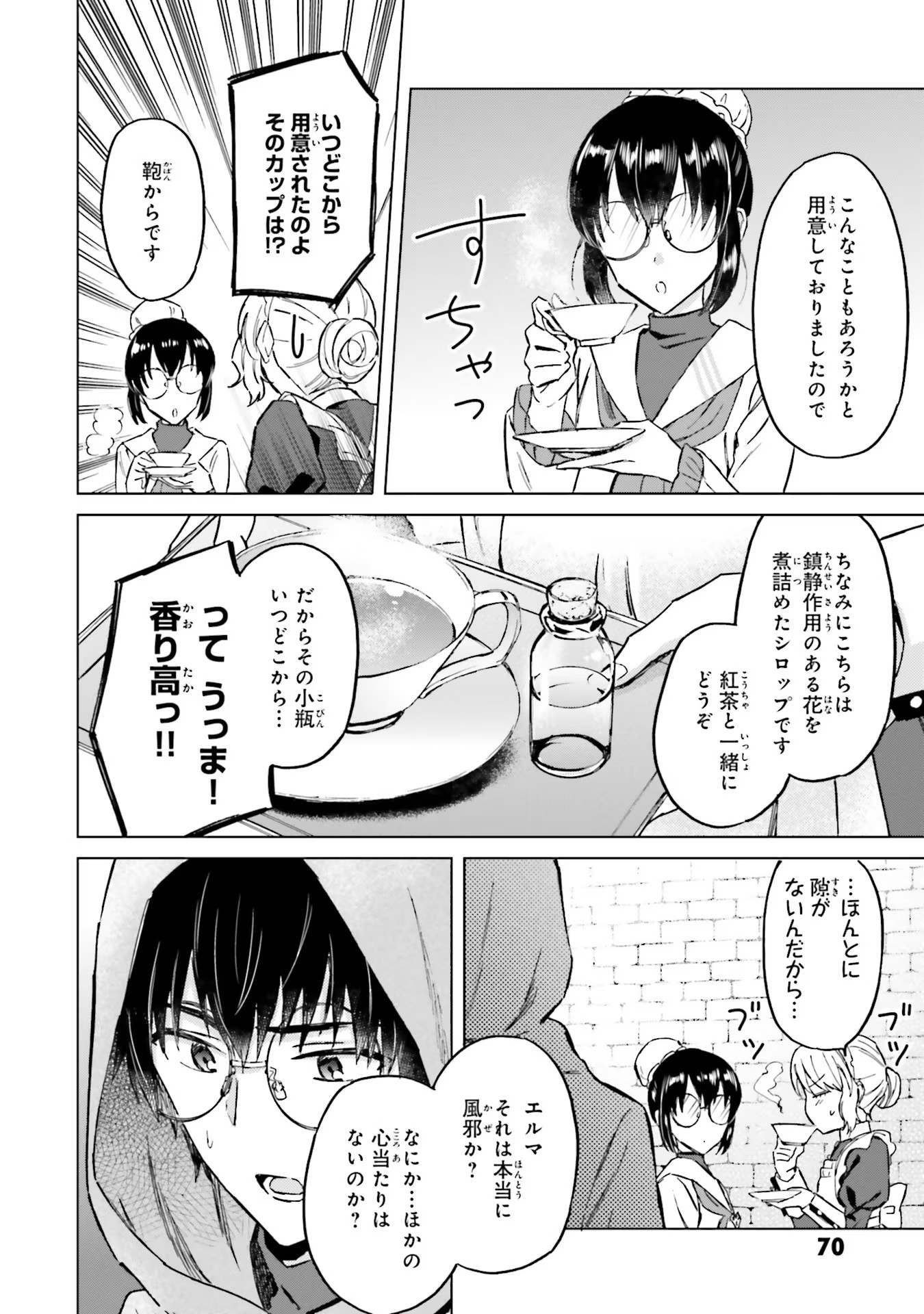 Shaba no "Futsuu" wa Muzukashii Chapter 30 22ページ