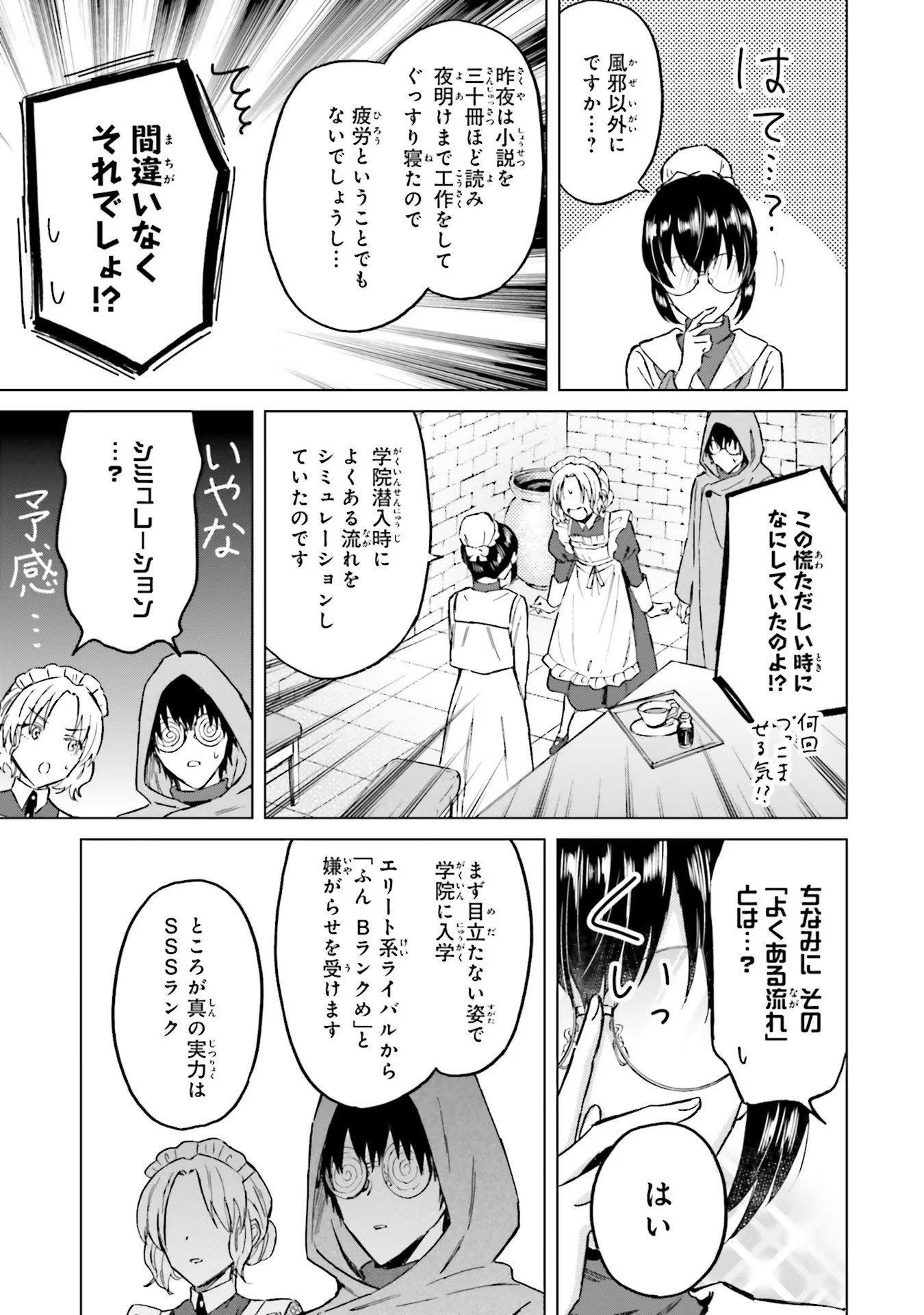 Shaba no "Futsuu" wa Muzukashii Chapter 30 23ページ