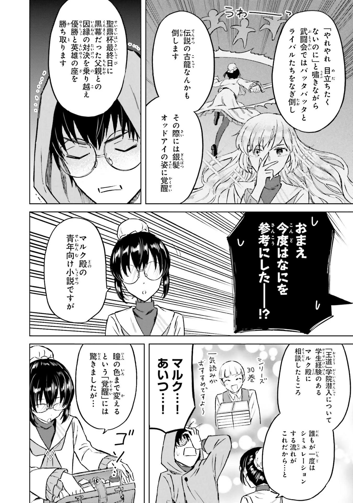 Shaba no "Futsuu" wa Muzukashii Chapter 30 24ページ