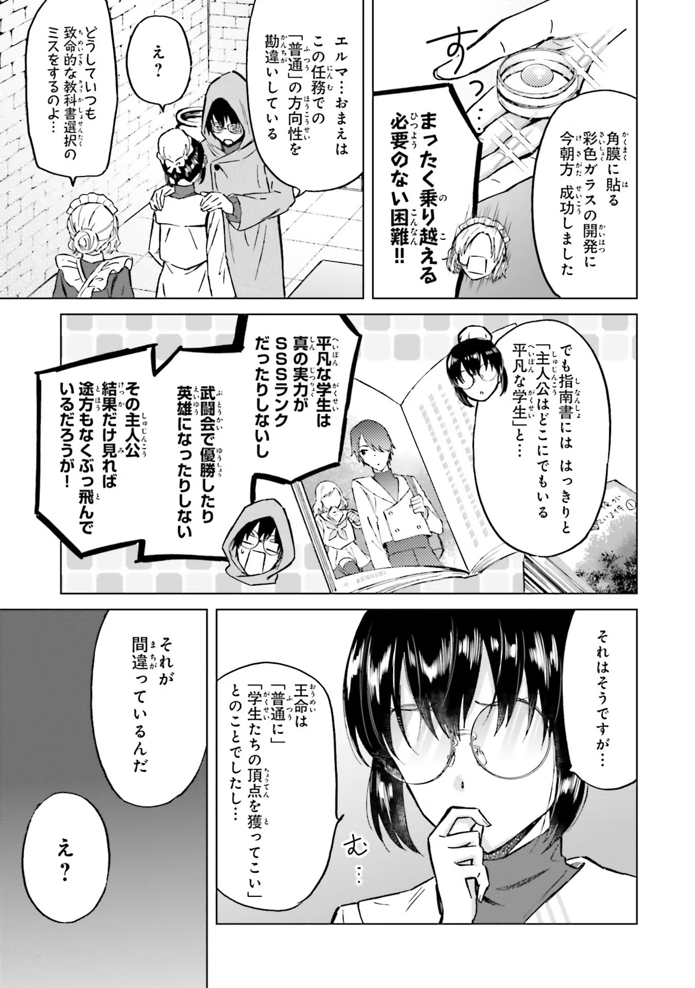 Shaba no "Futsuu" wa Muzukashii Chapter 30 25ページ