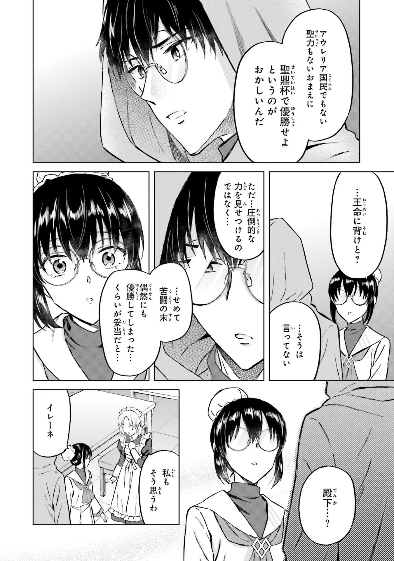 Shaba no "Futsuu" wa Muzukashii Chapter 30 26ページ
