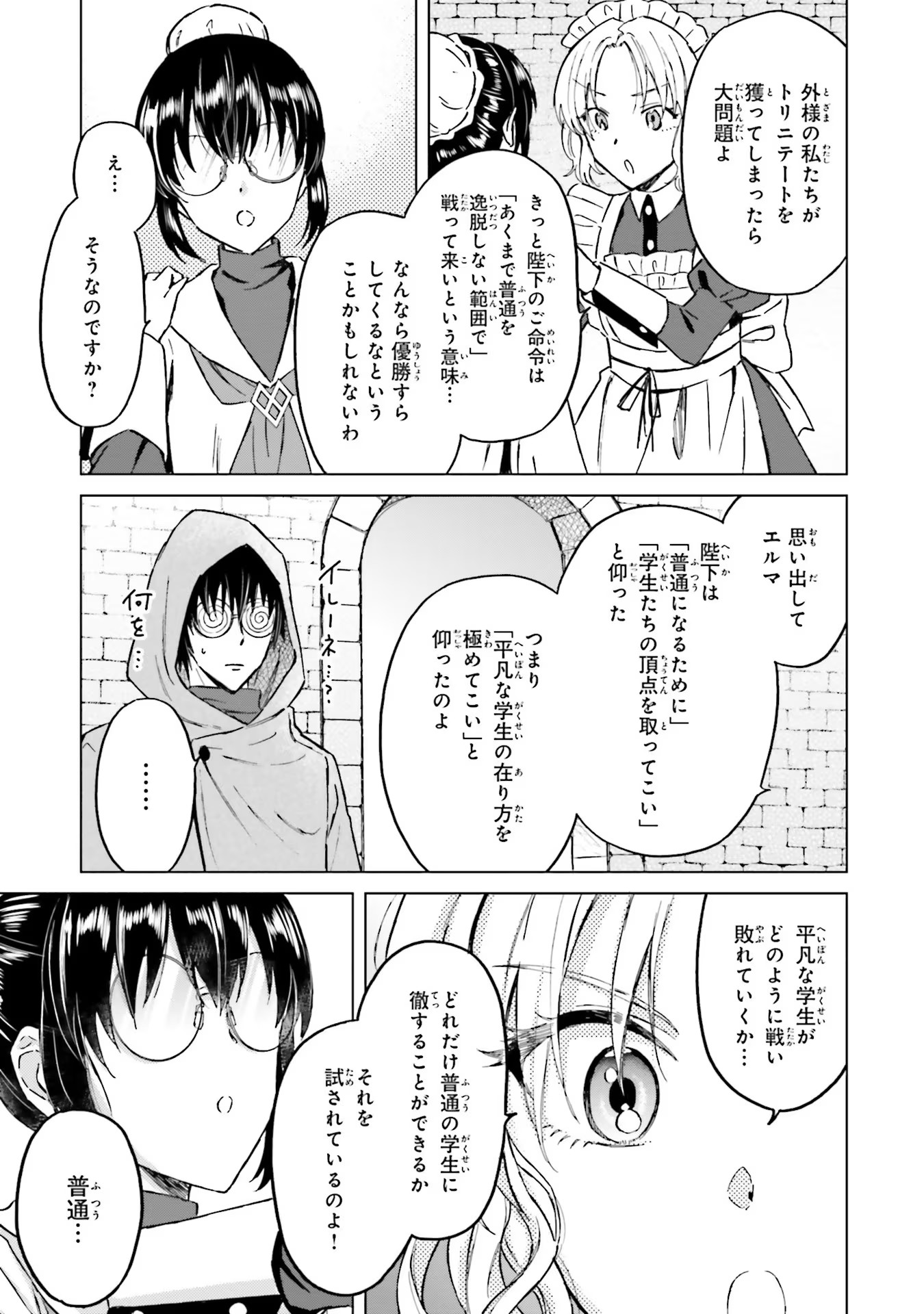 Shaba no "Futsuu" wa Muzukashii Chapter 30 27ページ
