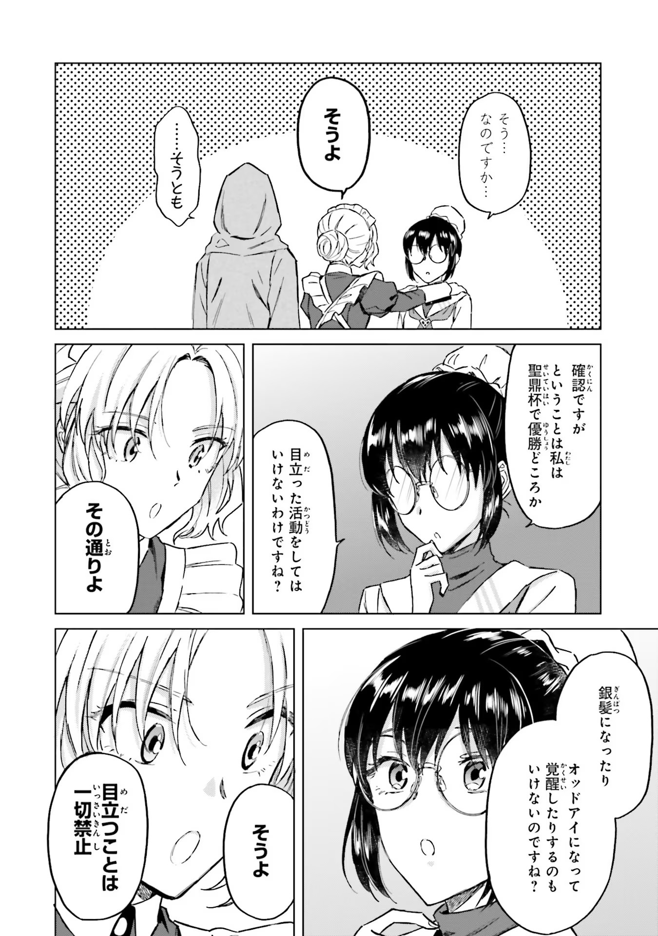 Shaba no "Futsuu" wa Muzukashii Chapter 30 28ページ