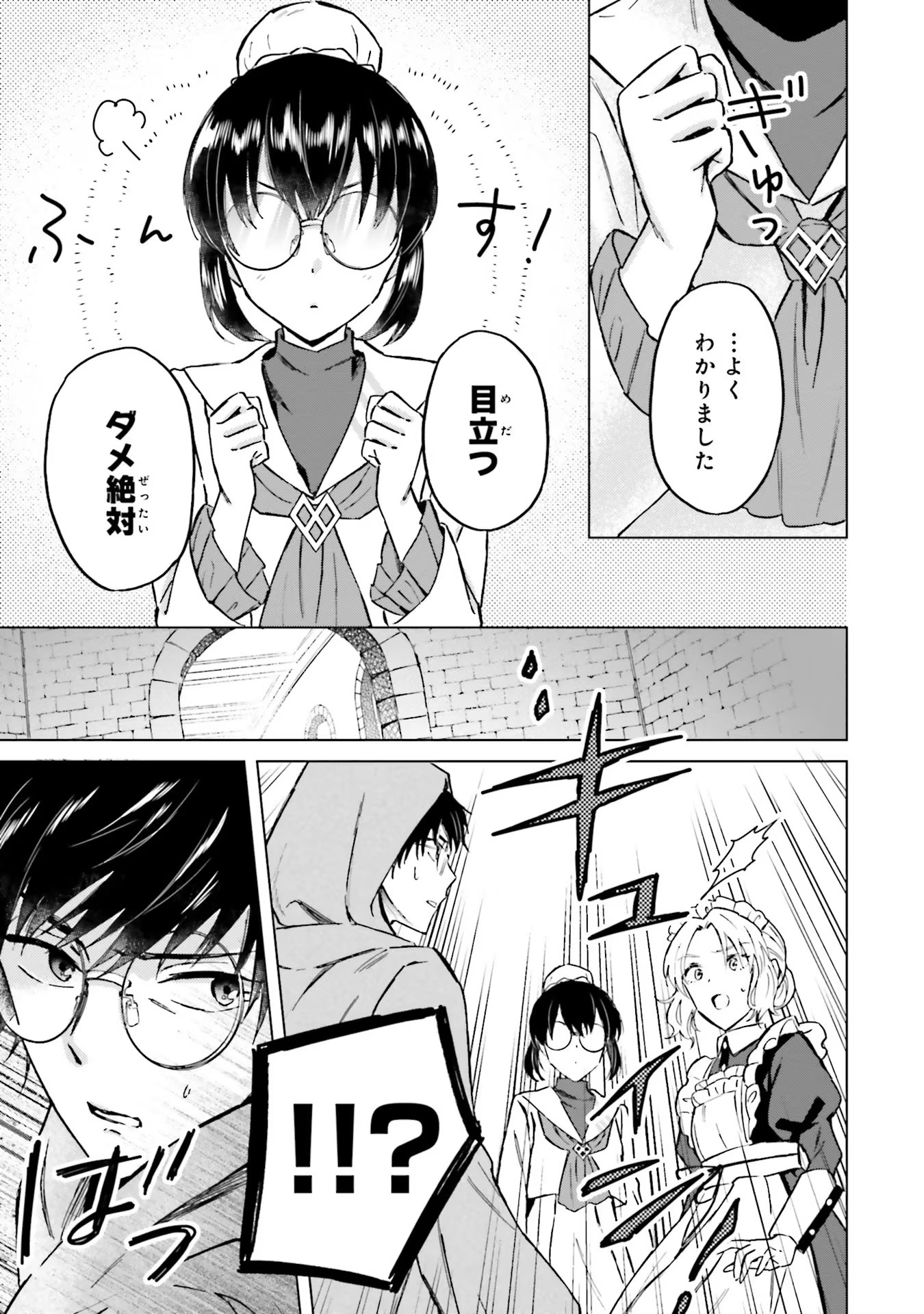 Shaba no "Futsuu" wa Muzukashii Chapter 30 29ページ