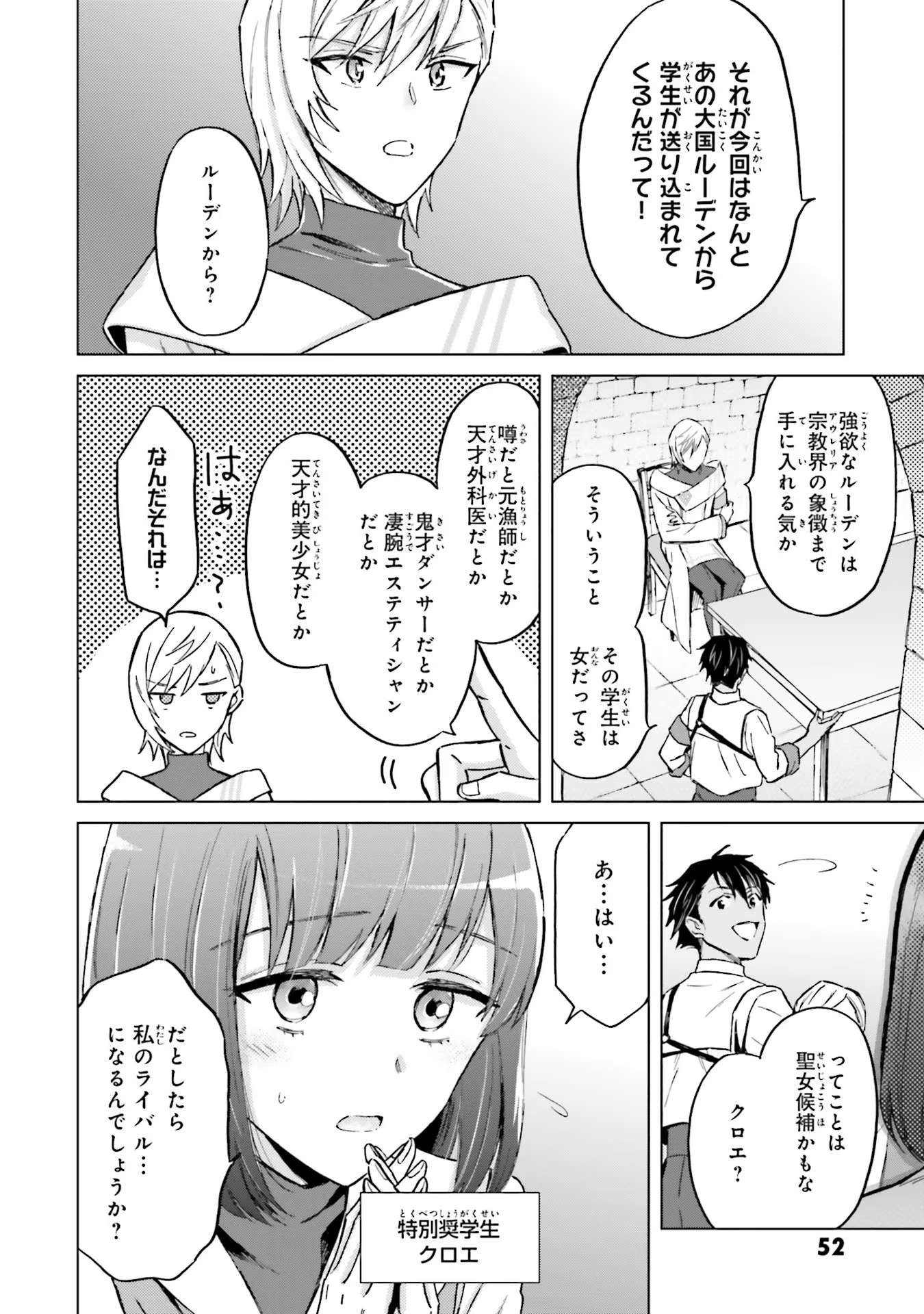 Shaba no "Futsuu" wa Muzukashii Chapter 30 4ページ