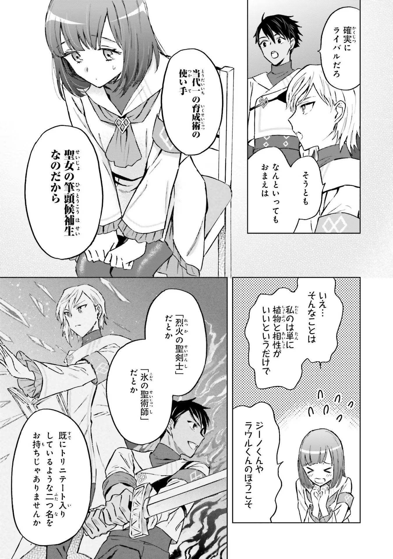 Shaba no "Futsuu" wa Muzukashii Chapter 30 5ページ
