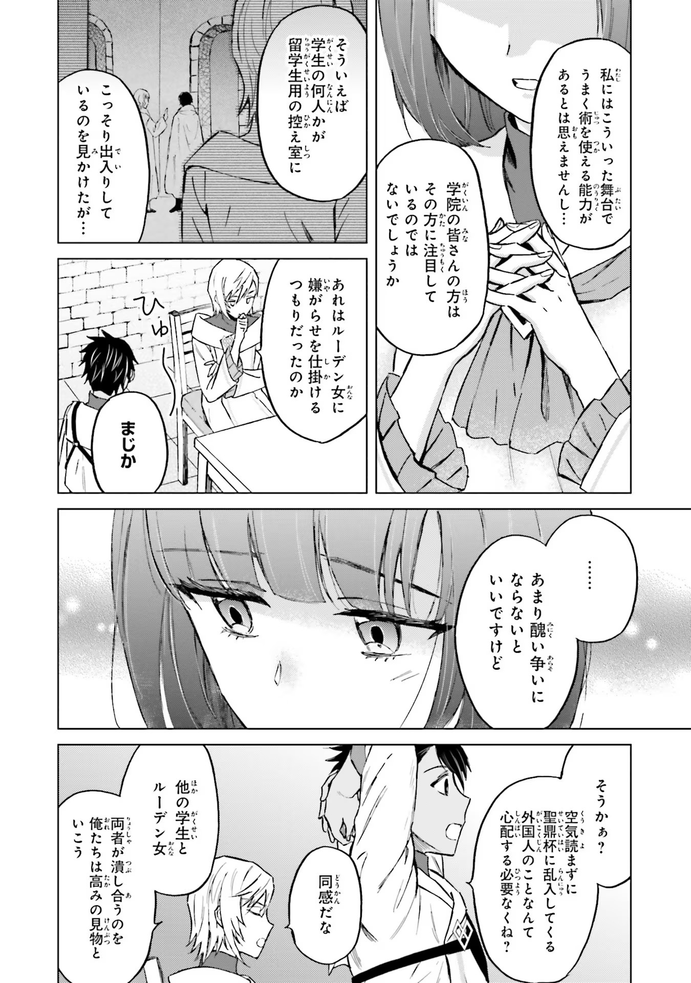 Shaba no "Futsuu" wa Muzukashii Chapter 30 6ページ