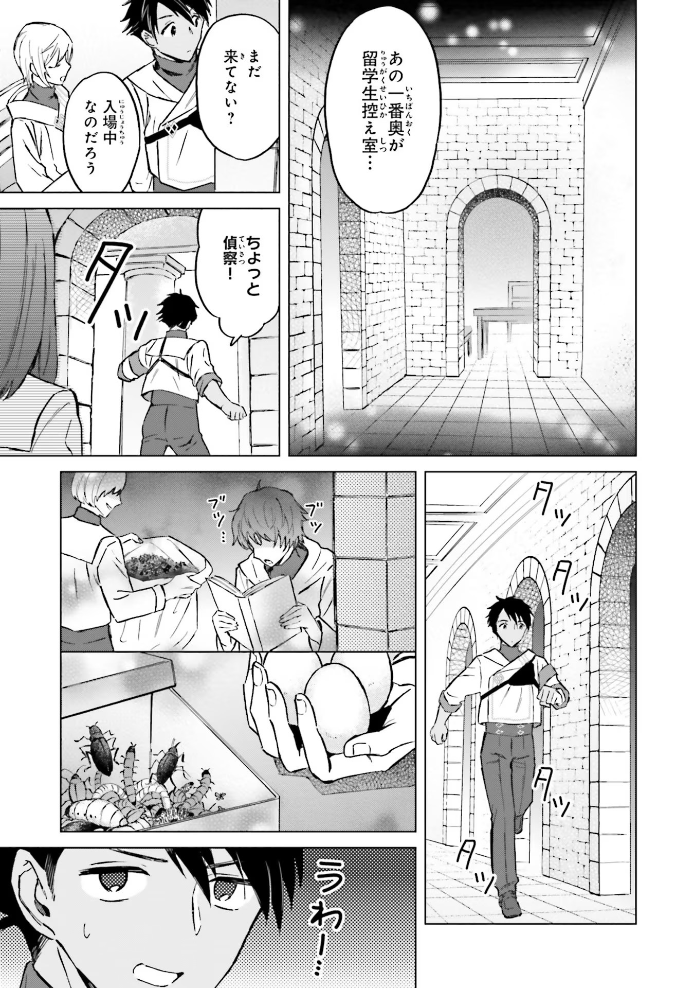 Shaba no "Futsuu" wa Muzukashii Chapter 30 7ページ