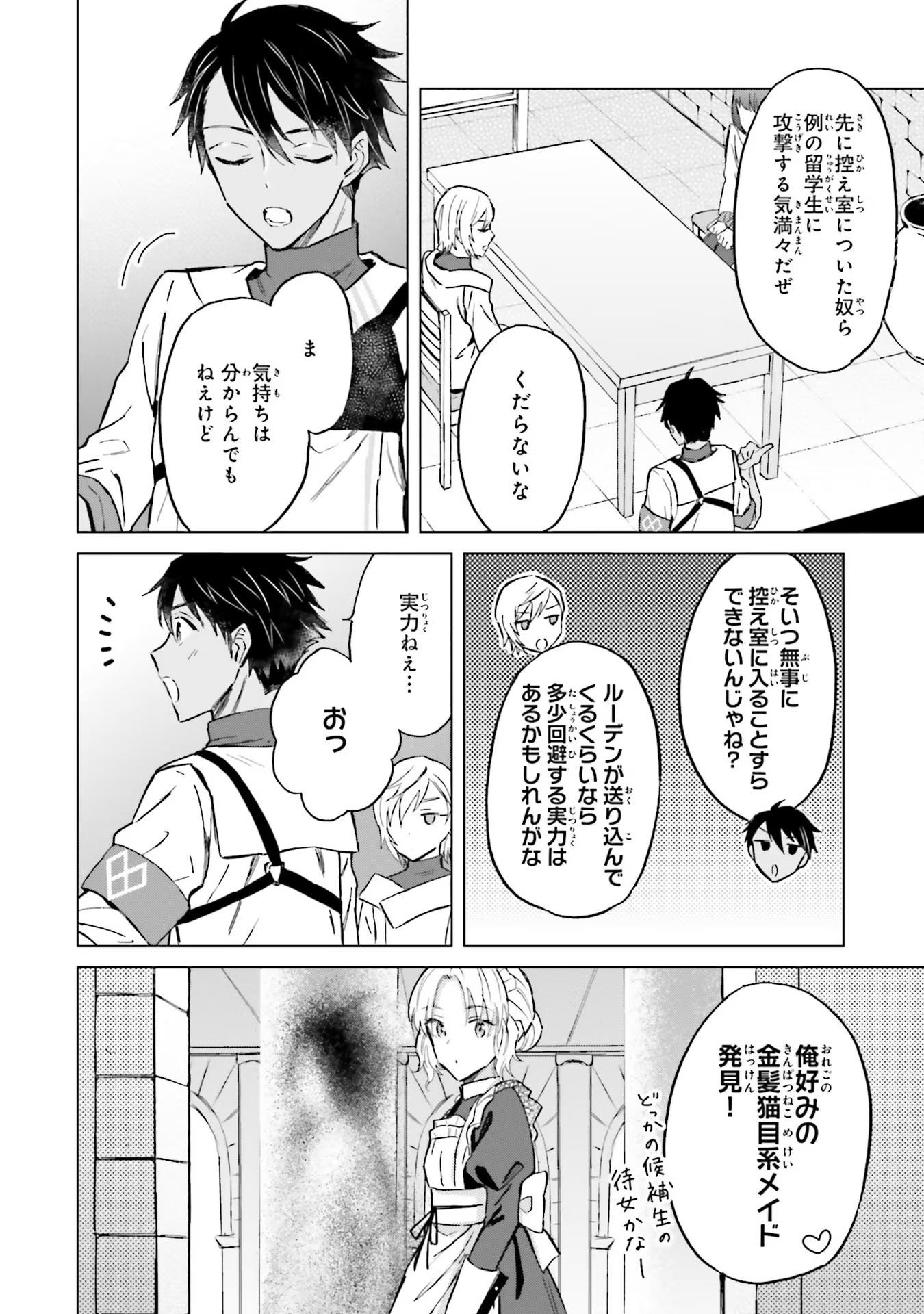 Shaba no "Futsuu" wa Muzukashii Chapter 30 8ページ