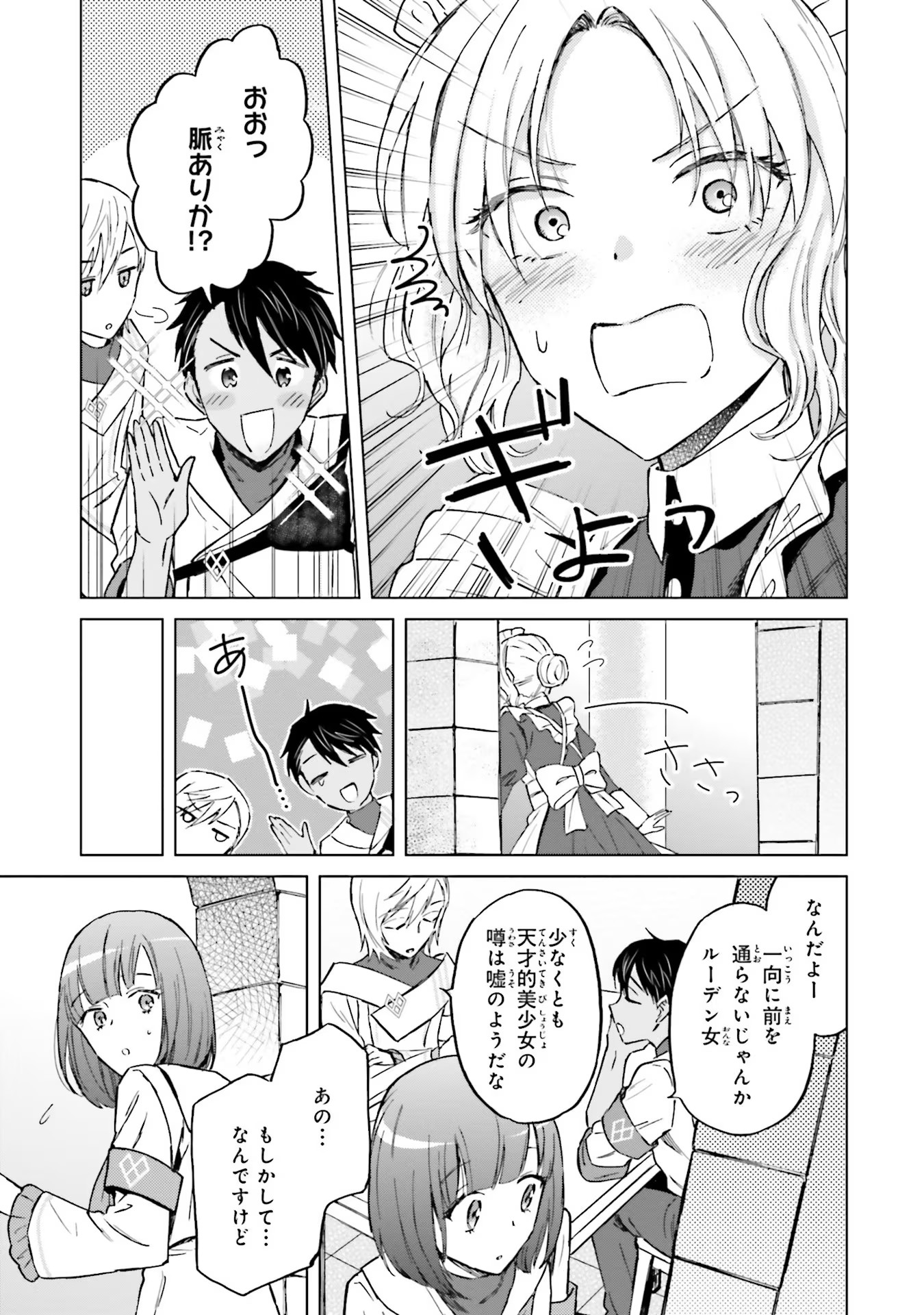 Shaba no "Futsuu" wa Muzukashii Chapter 30 9ページ