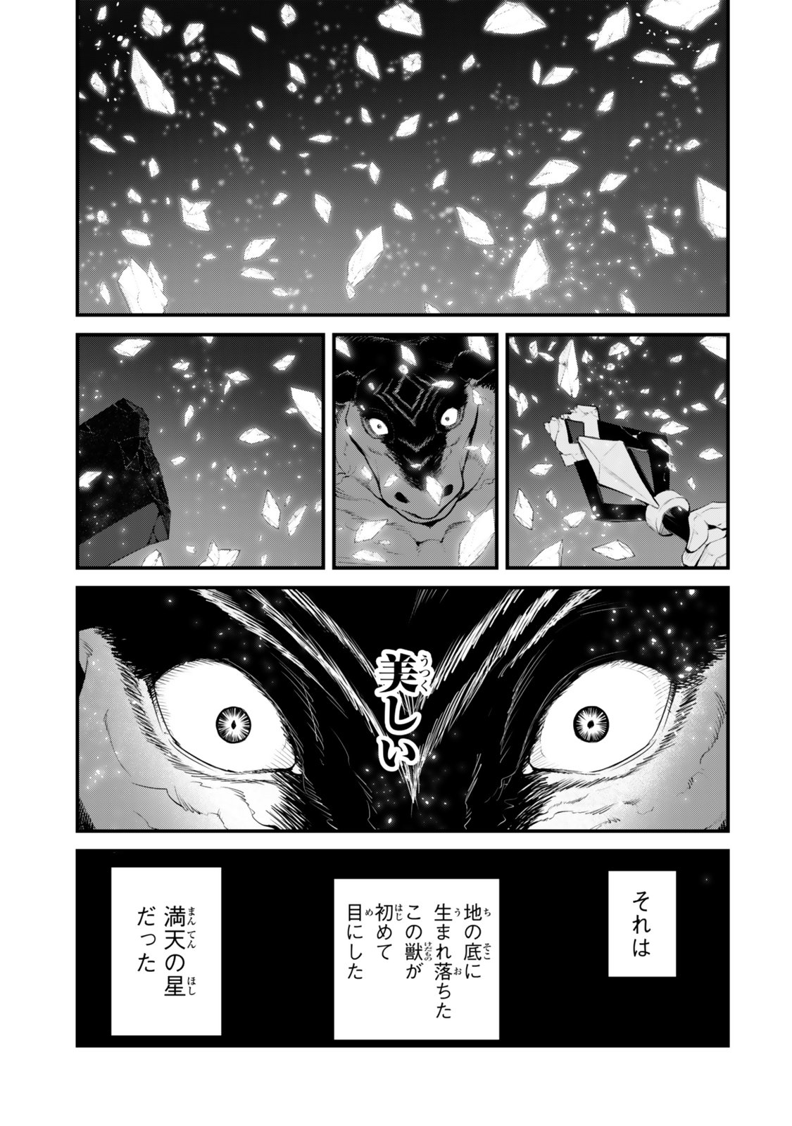 King of the Labyrinth Chapter 18 1ページ