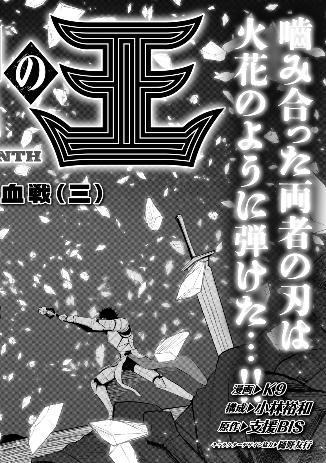 King of the Labyrinth Chapter 18 2ページ