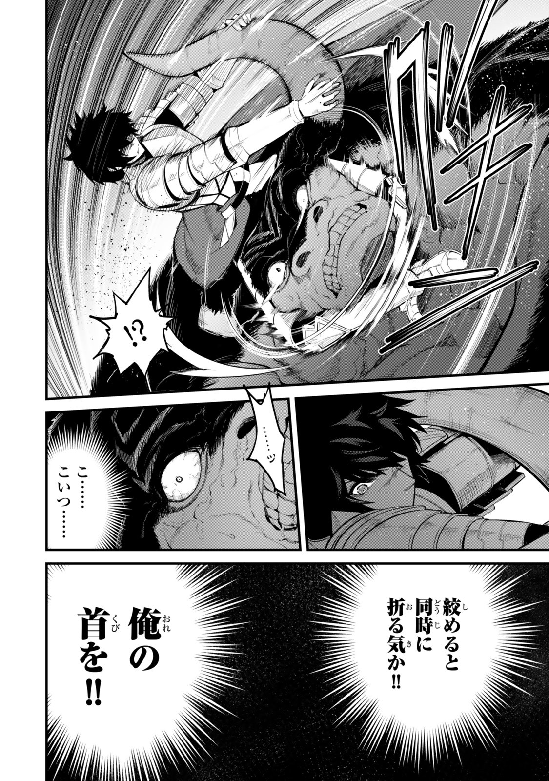 King of the Labyrinth Chapter 18 12ページ