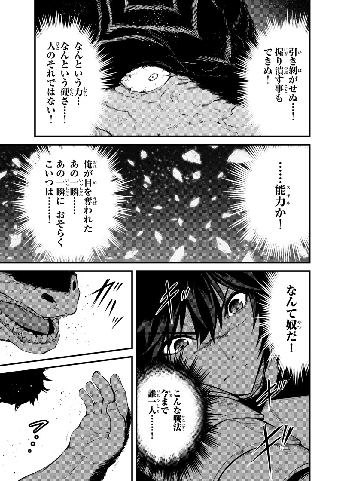 King of the Labyrinth Chapter 18 15ページ