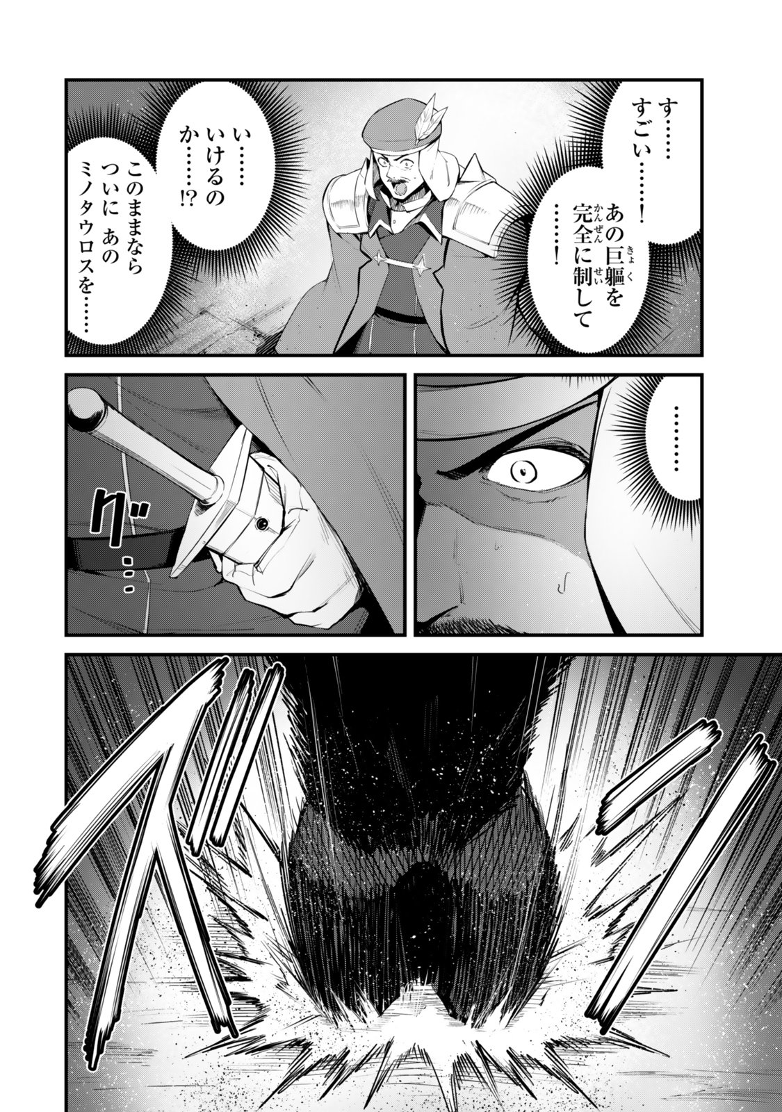 King of the Labyrinth Chapter 18 20ページ