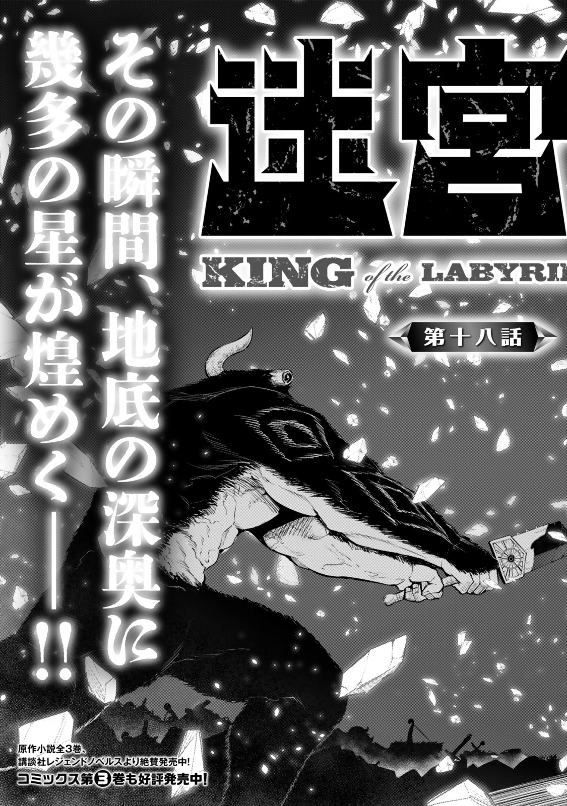 King of the Labyrinth Chapter 18 3ページ