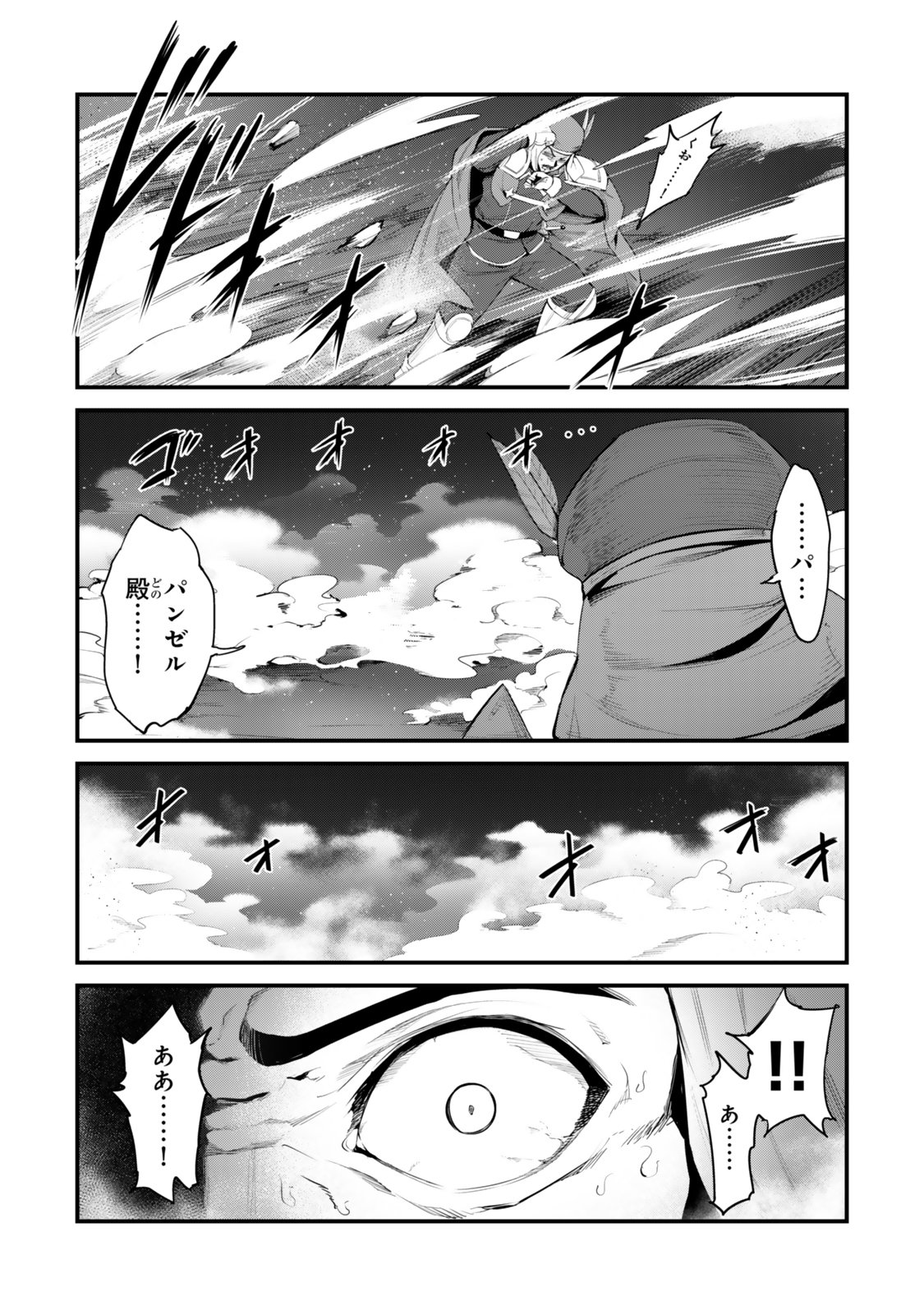 King of the Labyrinth Chapter 18 25ページ