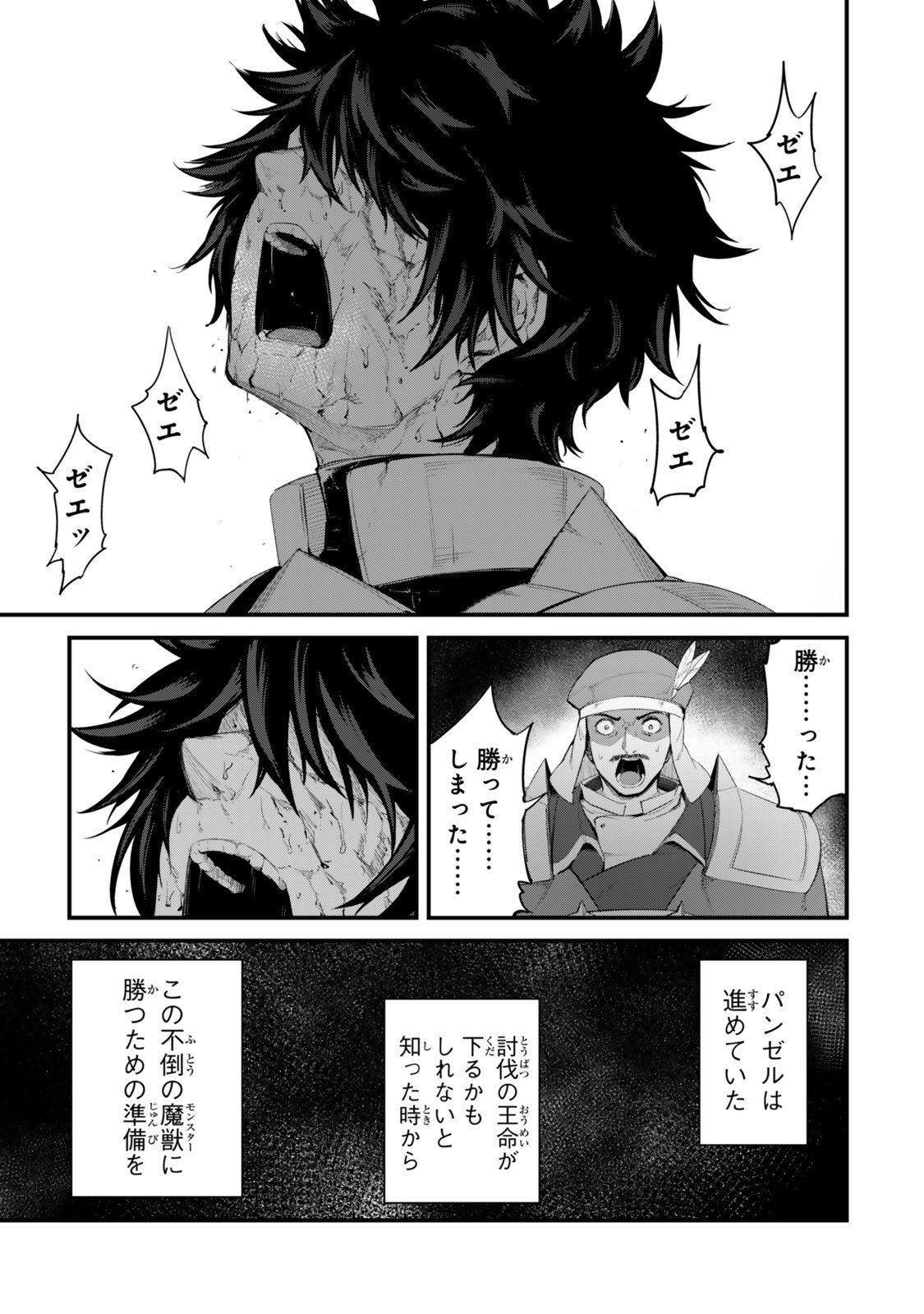 King of the Labyrinth Chapter 18 29ページ