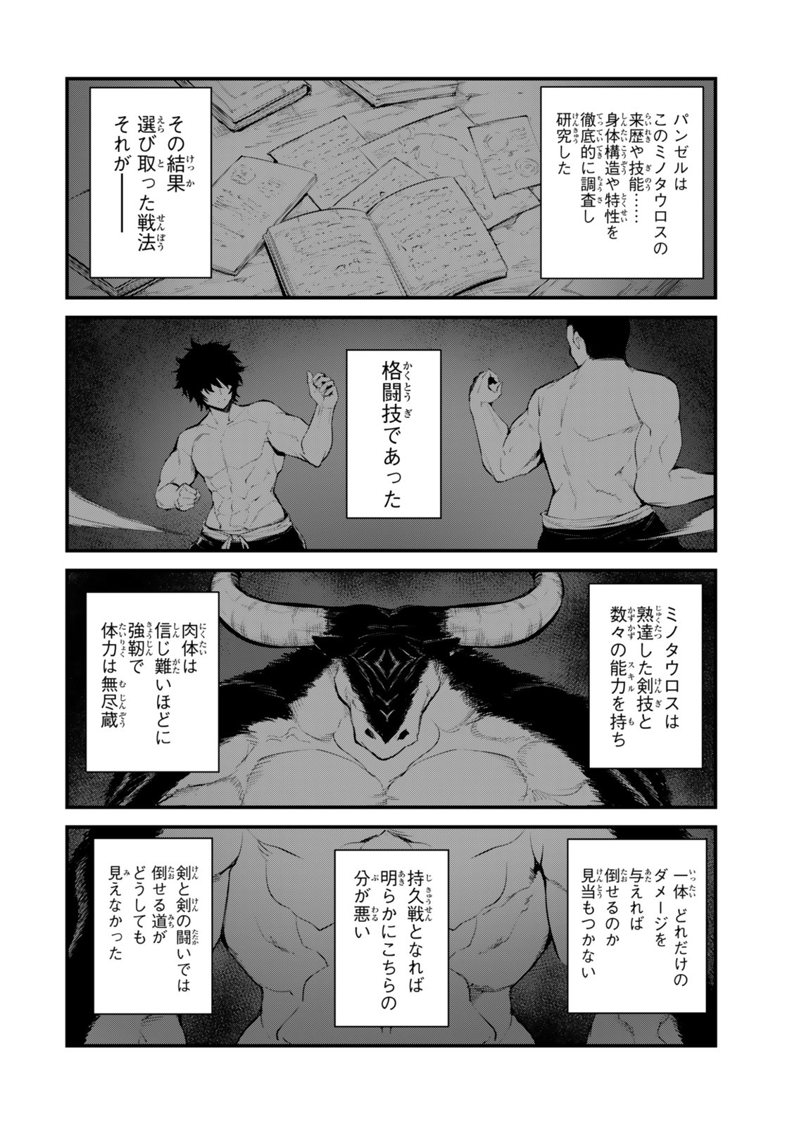 King of the Labyrinth Chapter 18 30ページ
