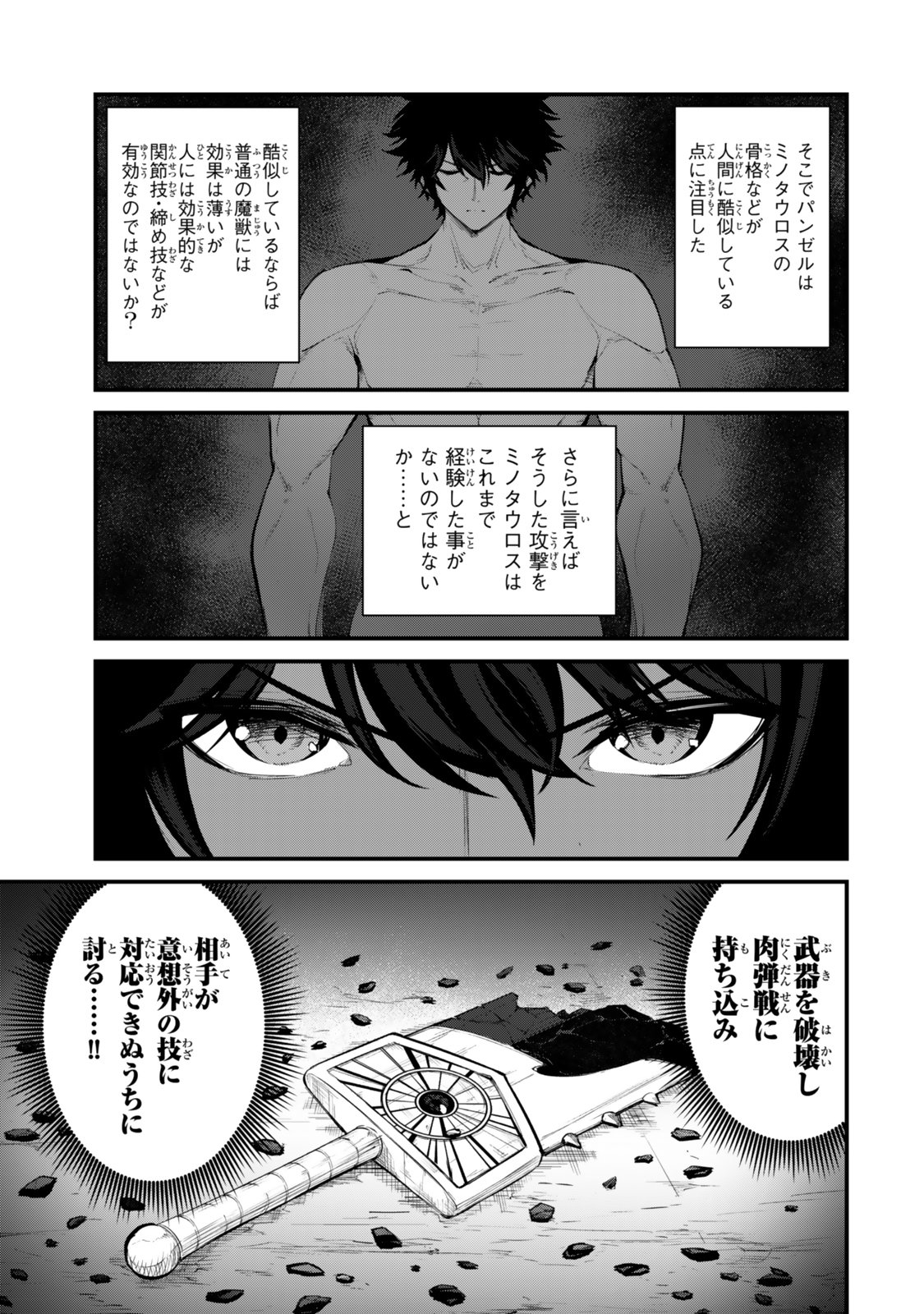 King of the Labyrinth Chapter 18 31ページ
