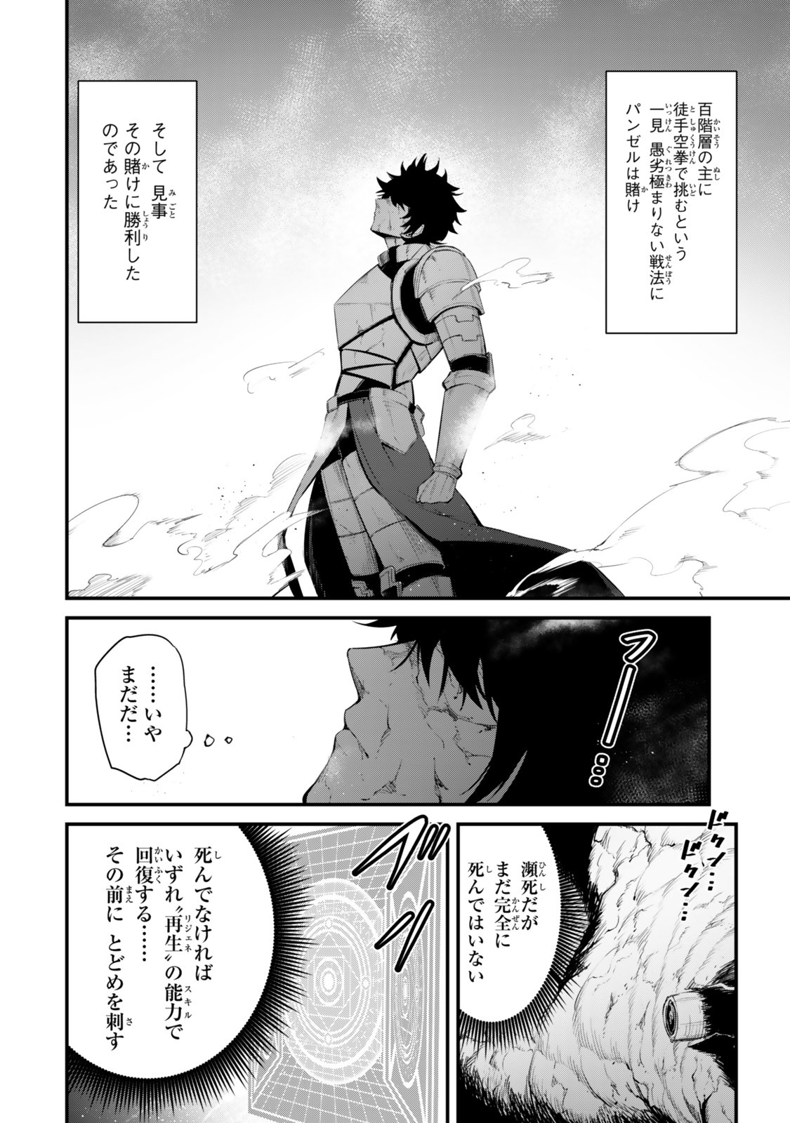 King of the Labyrinth Chapter 18 32ページ