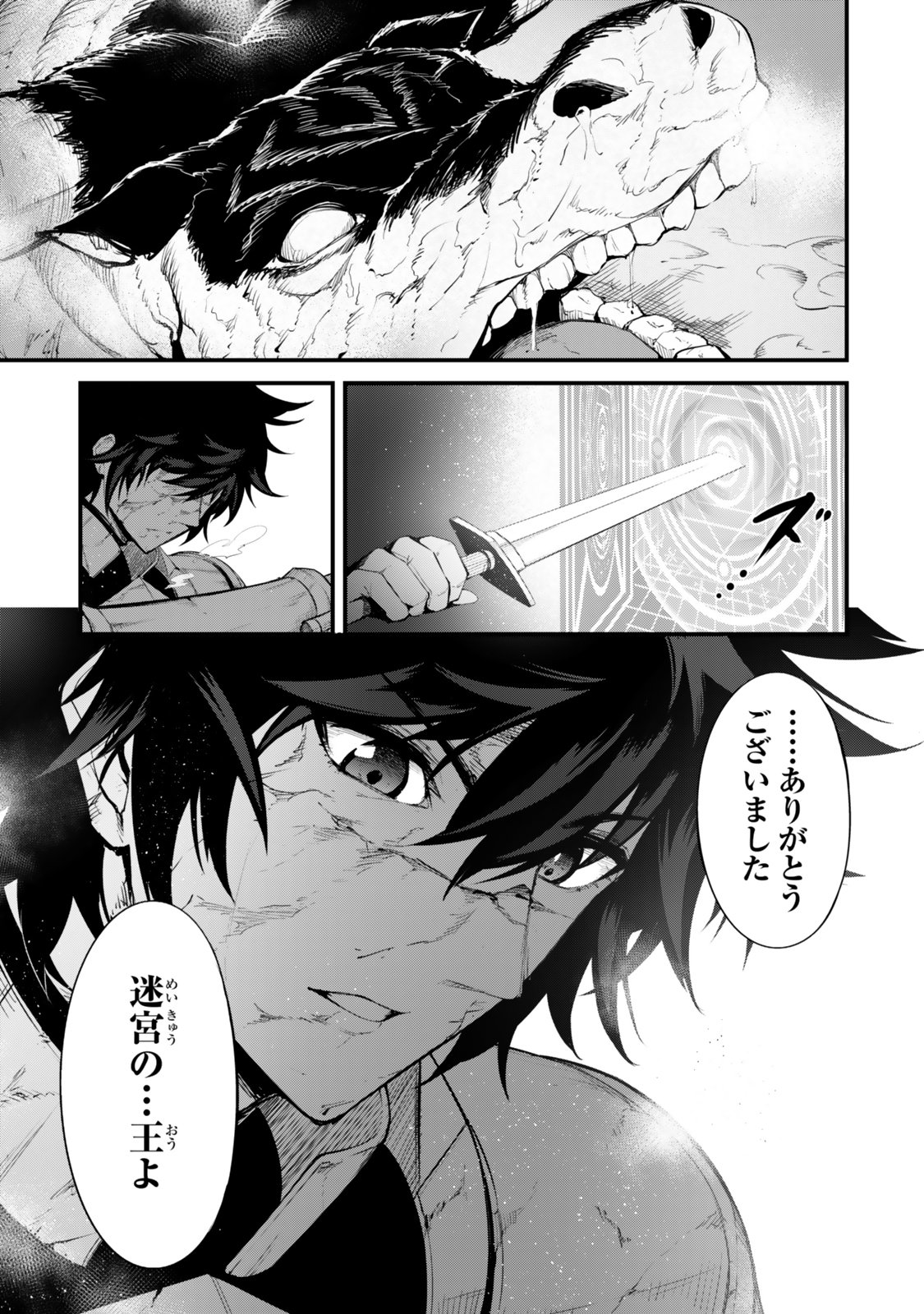 King of the Labyrinth Chapter 18 33ページ