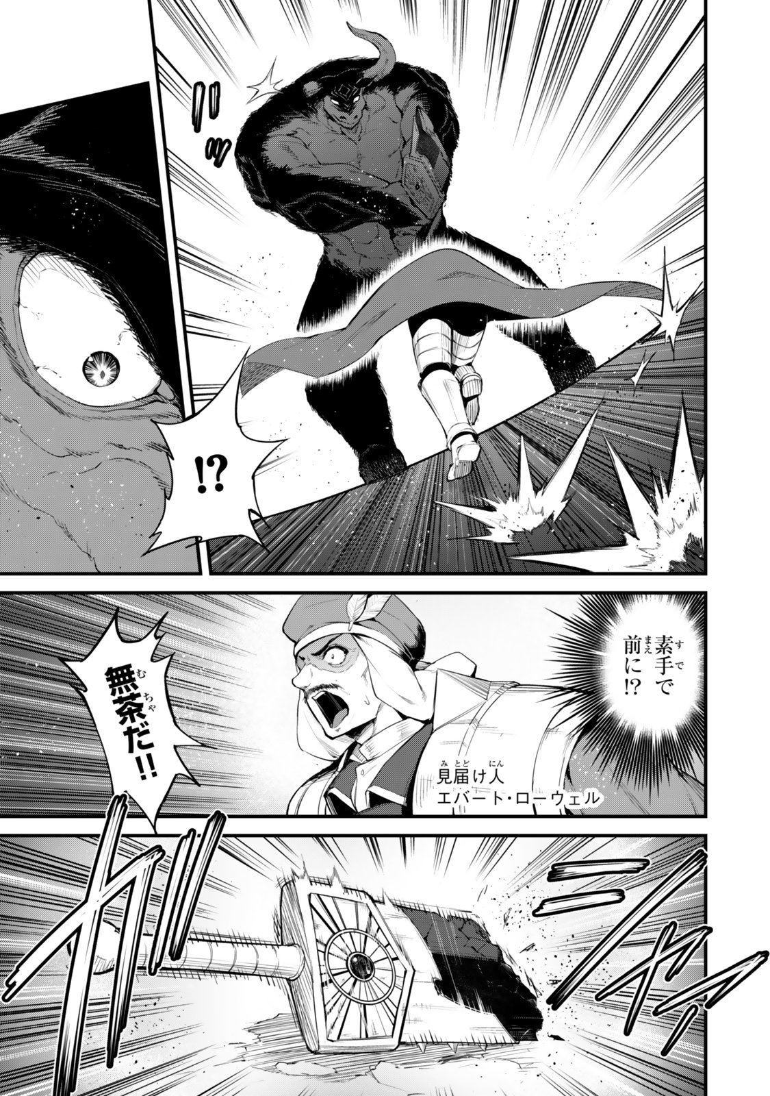 King of the Labyrinth Chapter 18 5ページ