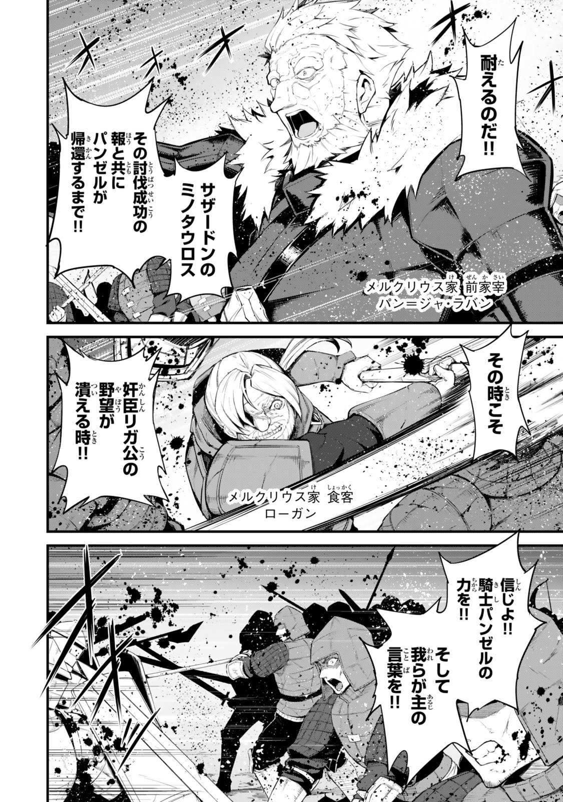 King of the Labyrinth Chapter 19 2ページ
