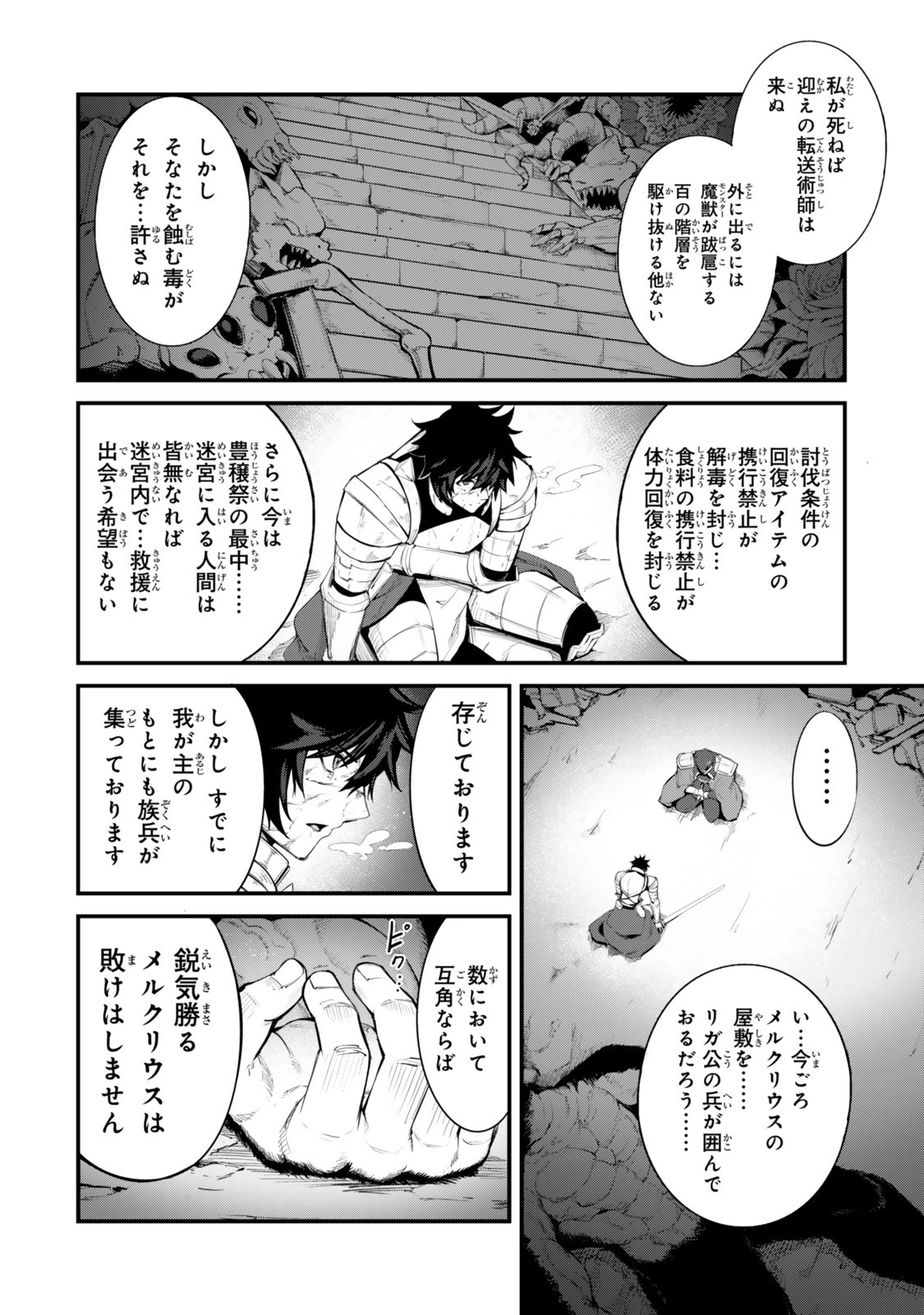 King of the Labyrinth Chapter 19 12ページ