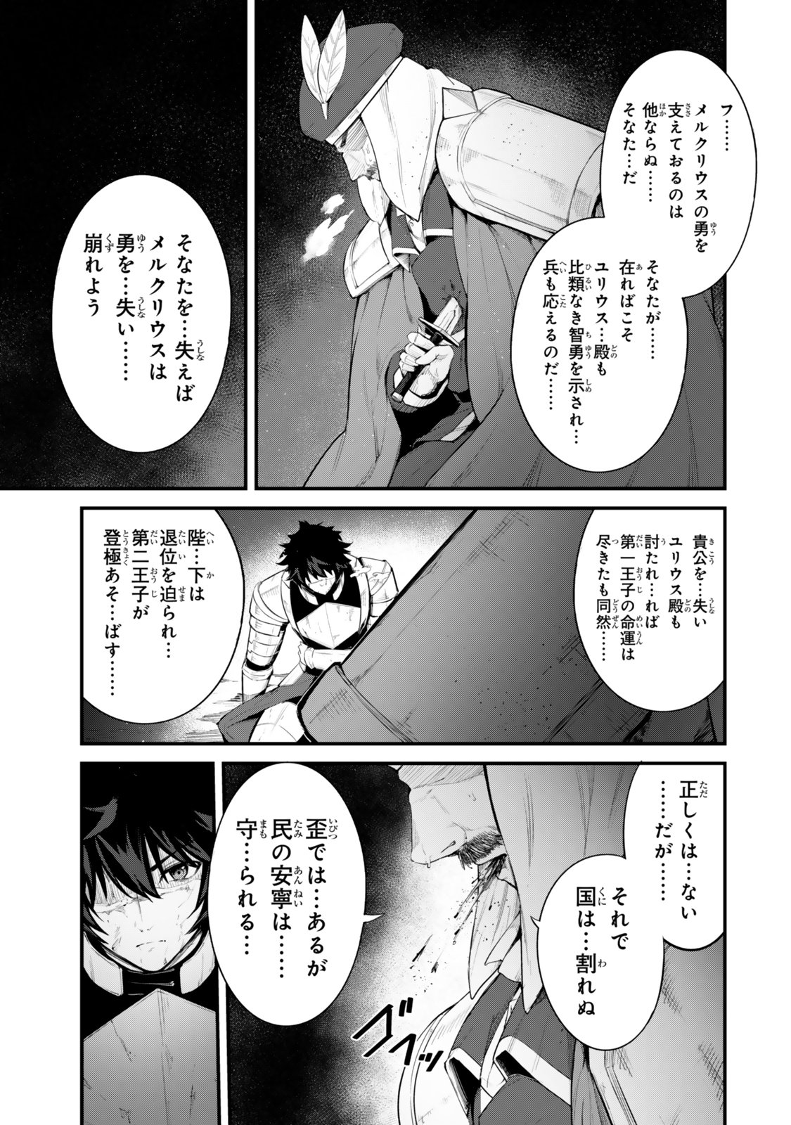 King of the Labyrinth Chapter 19 13ページ