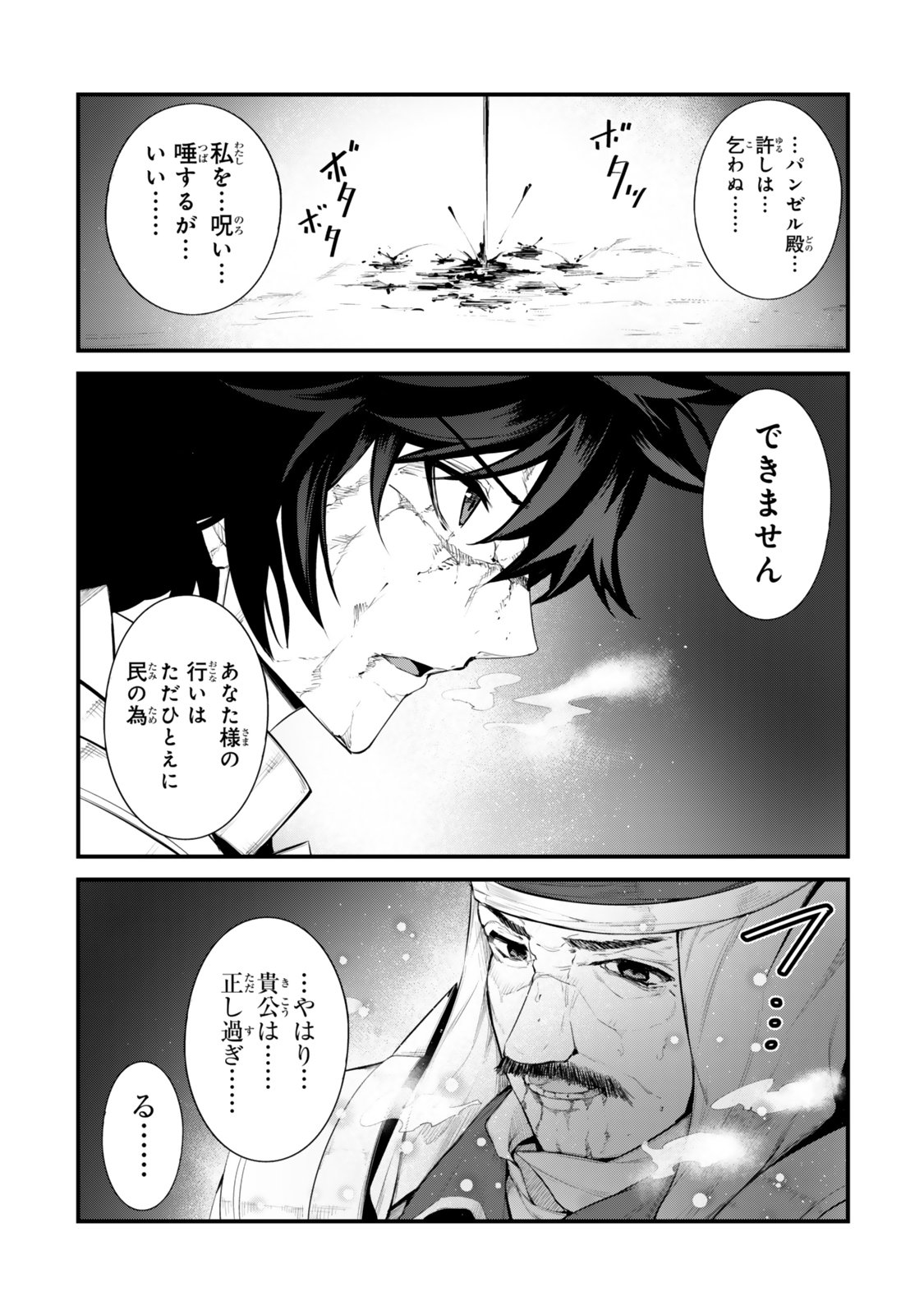 King of the Labyrinth Chapter 19 14ページ