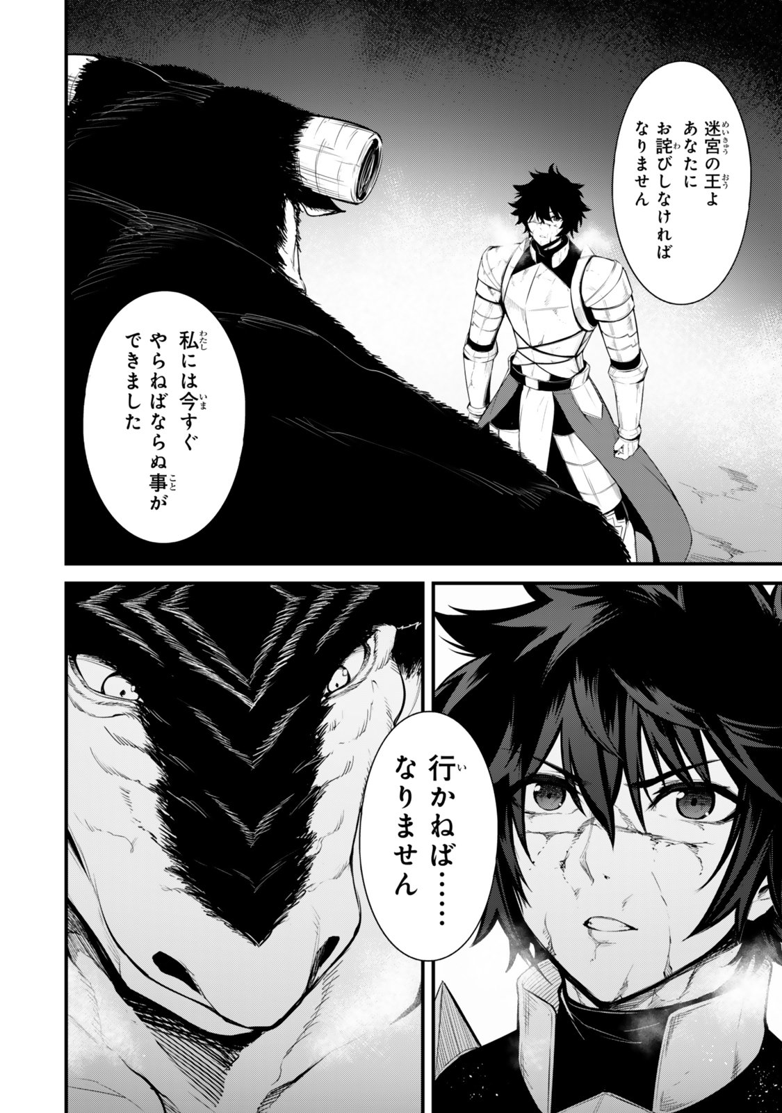 King of the Labyrinth Chapter 19 18ページ