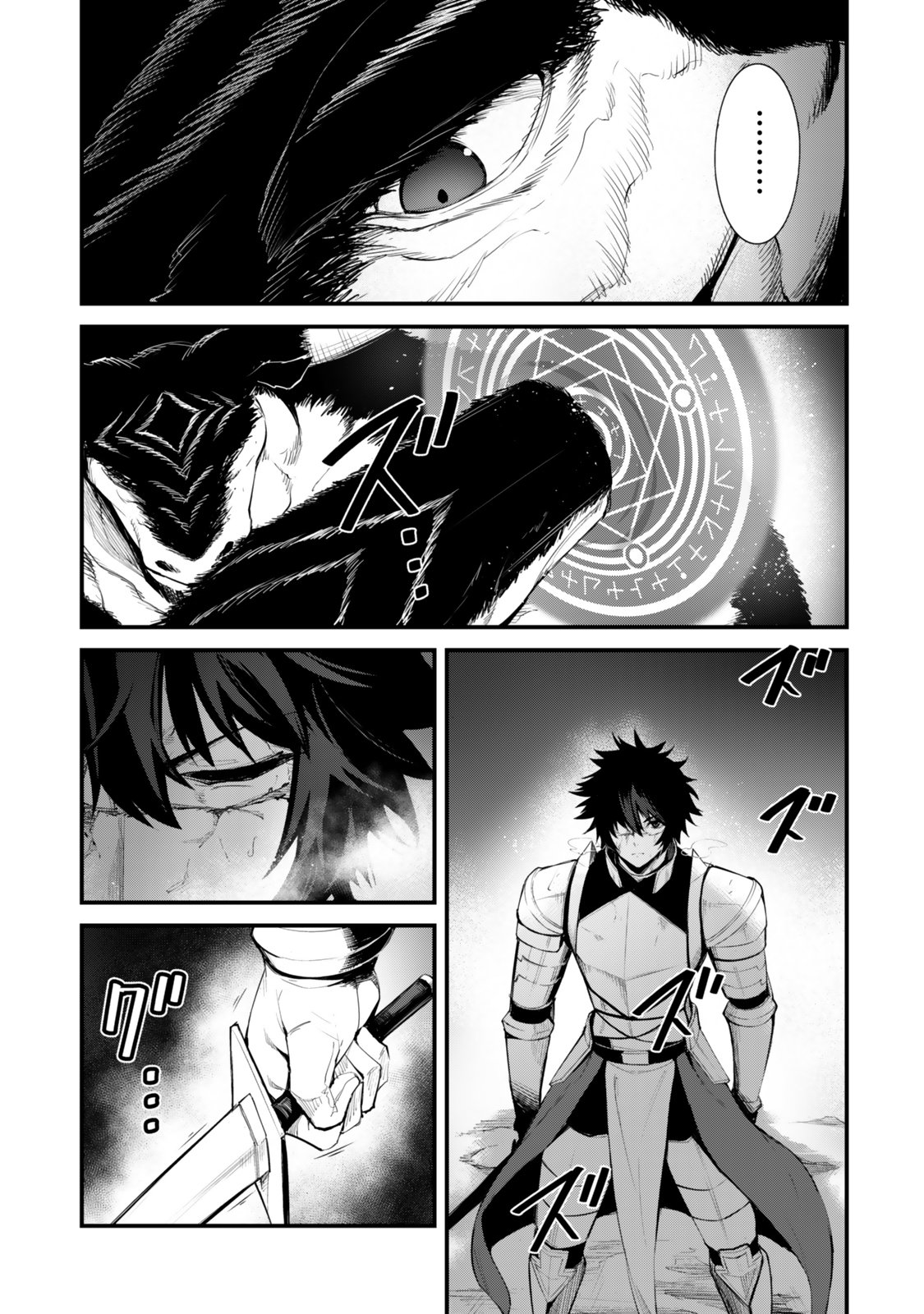 King of the Labyrinth Chapter 19 19ページ