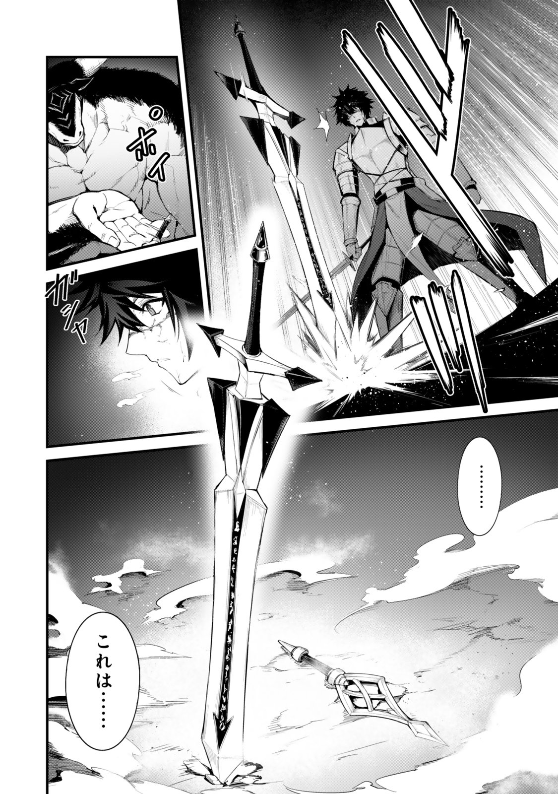 King of the Labyrinth Chapter 19 20ページ