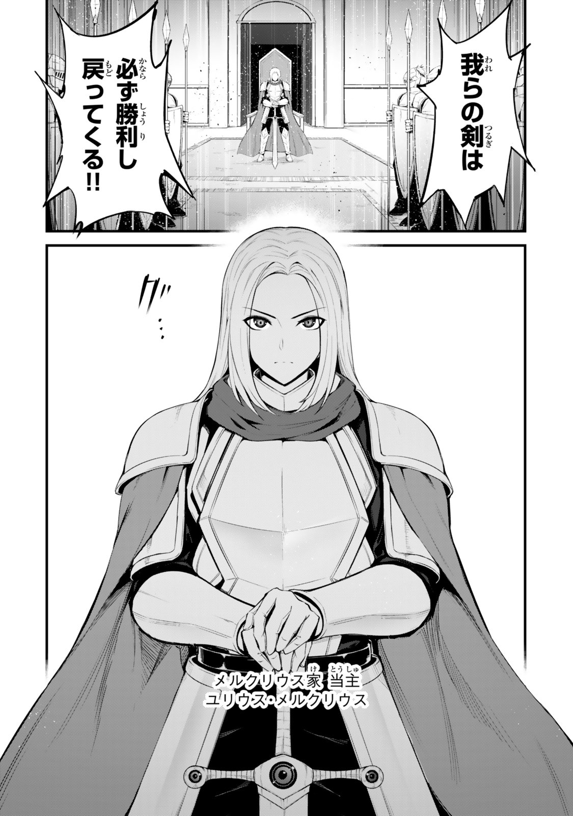 King of the Labyrinth Chapter 19 3ページ