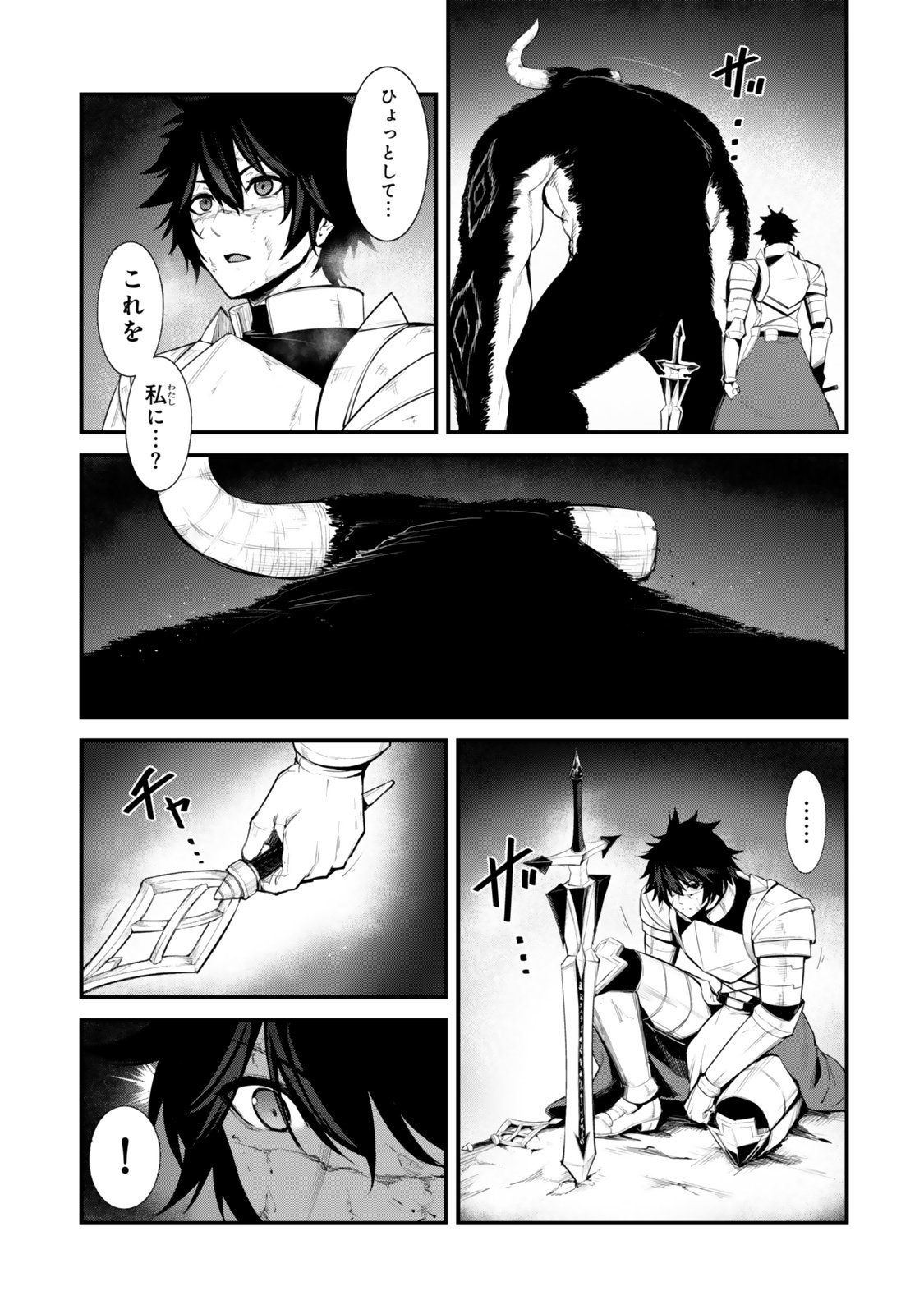 King of the Labyrinth Chapter 19 21ページ