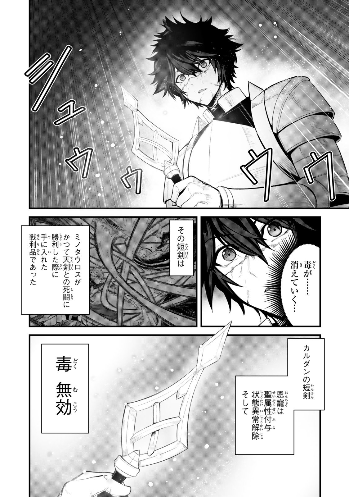 King of the Labyrinth Chapter 19 22ページ