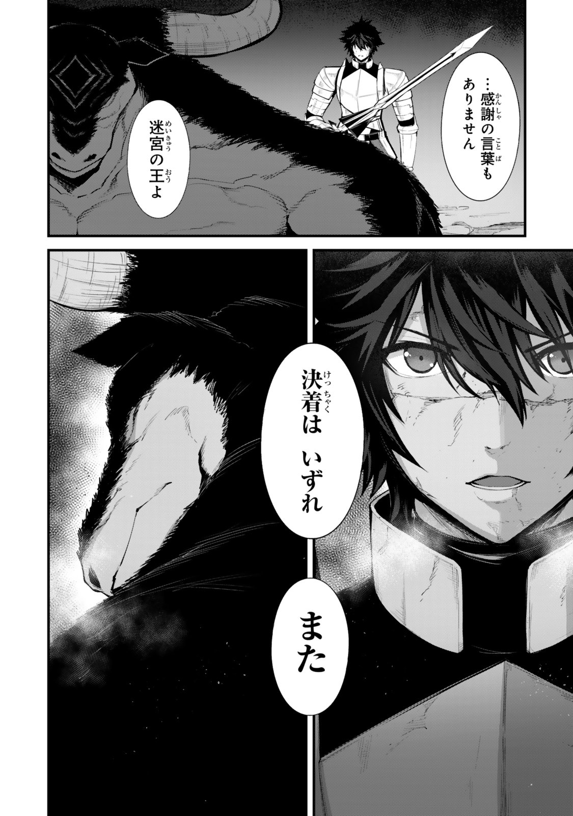 King of the Labyrinth Chapter 19 24ページ