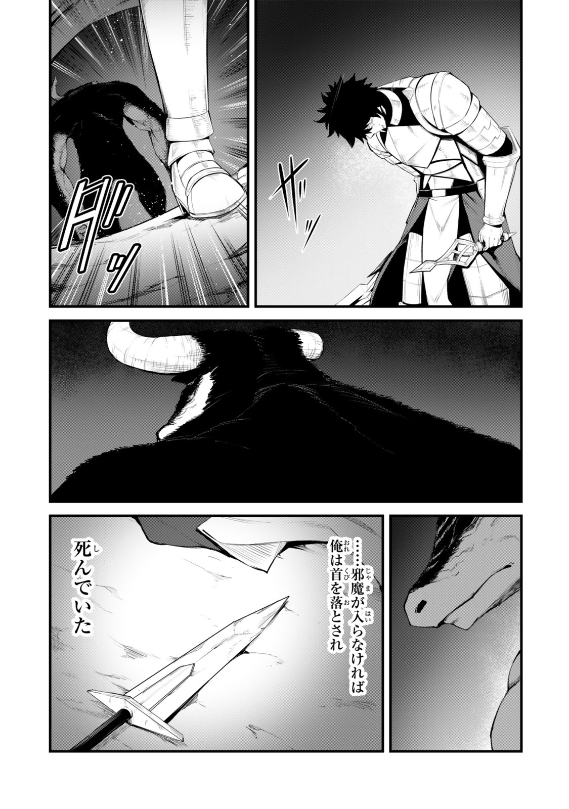 King of the Labyrinth Chapter 19 25ページ