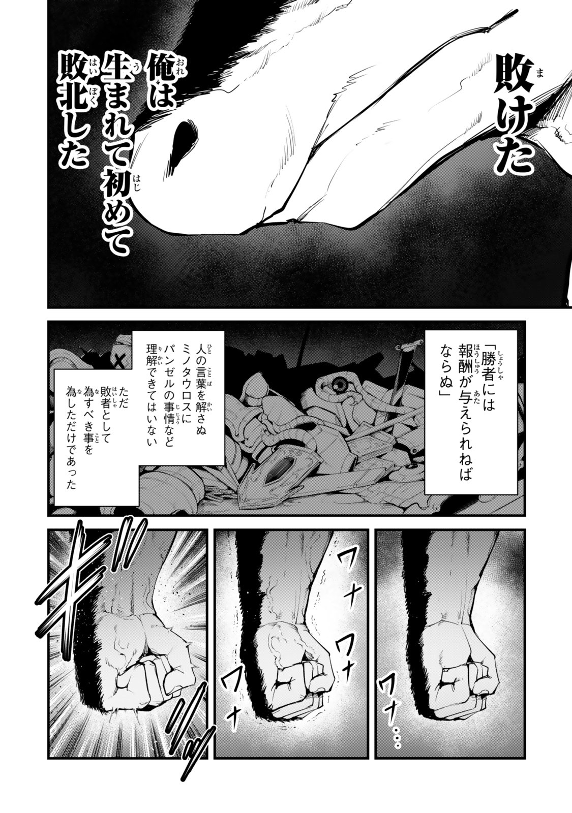 King of the Labyrinth Chapter 19 26ページ