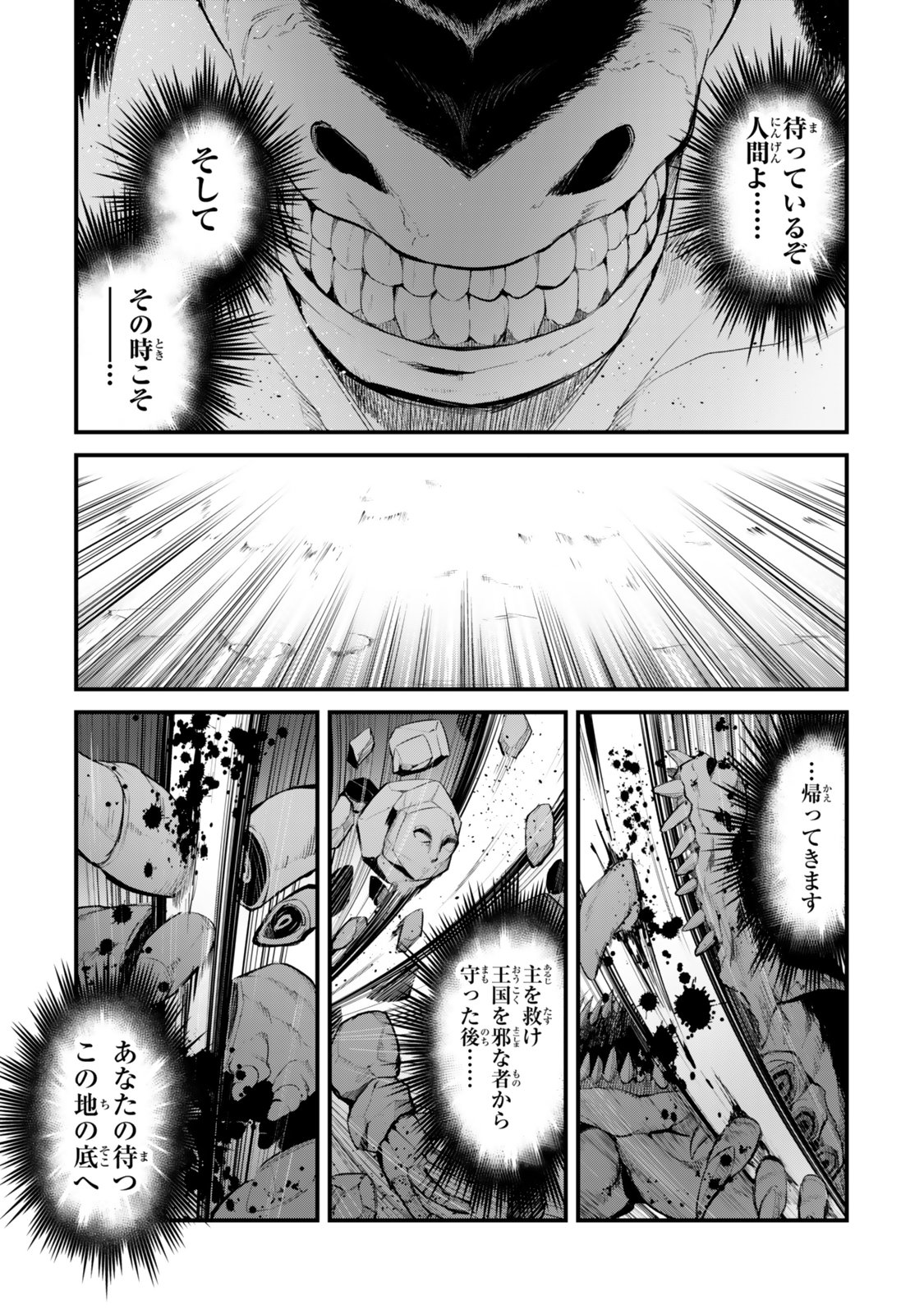 King of the Labyrinth Chapter 19 29ページ