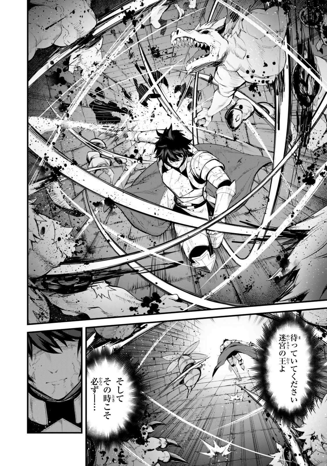 King of the Labyrinth Chapter 19 30ページ