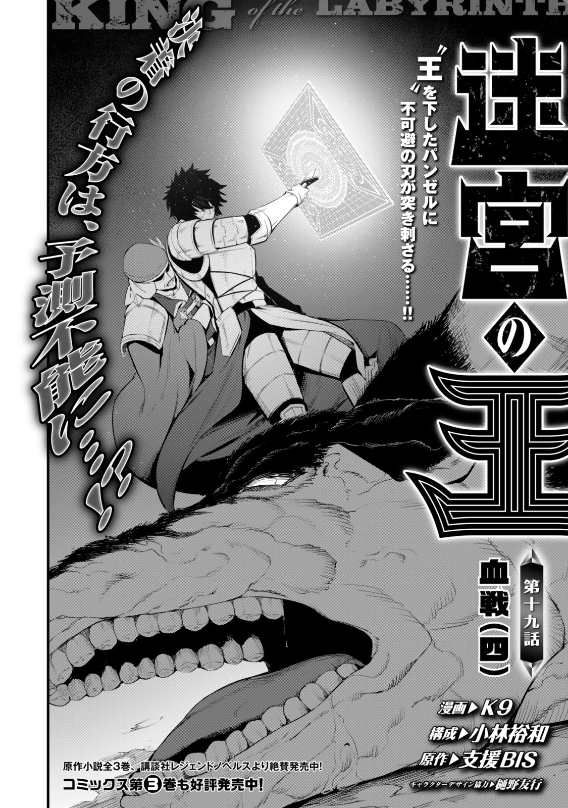 King of the Labyrinth Chapter 19 4ページ