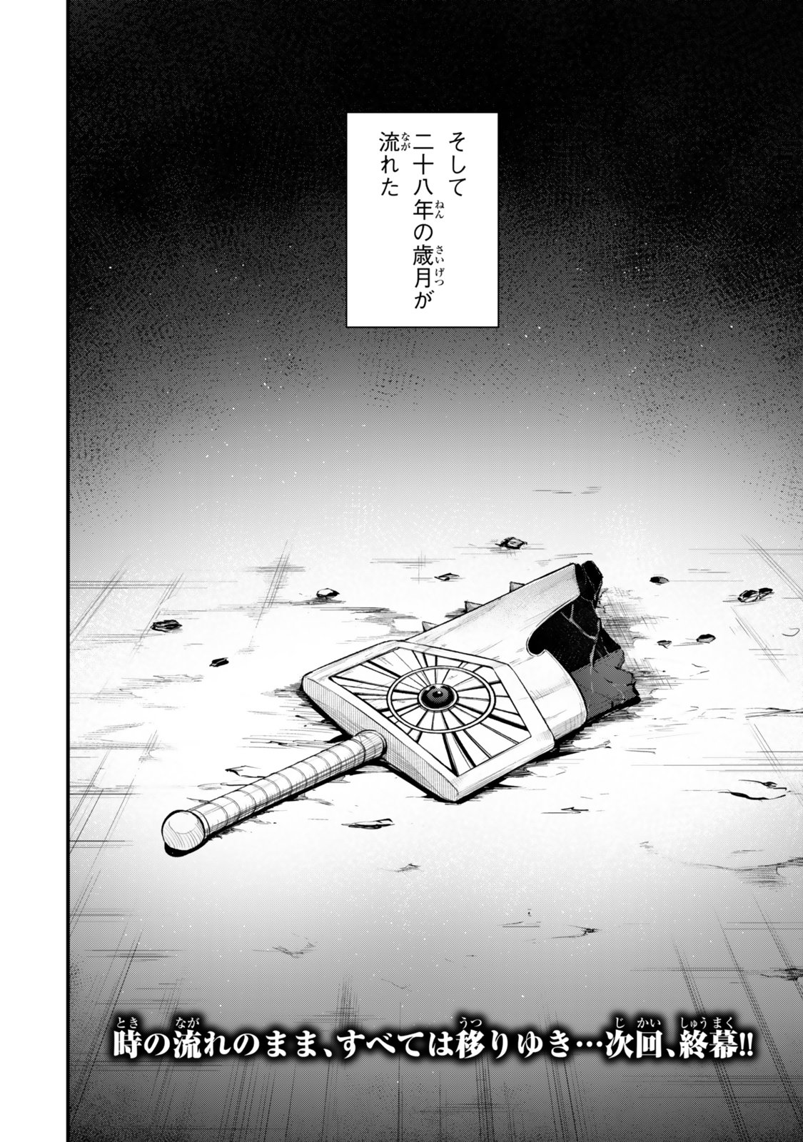 King of the Labyrinth Chapter 19 32ページ