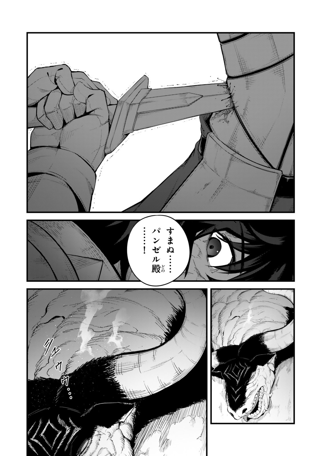 King of the Labyrinth Chapter 19 5ページ